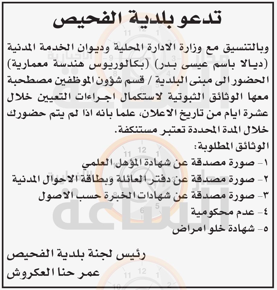 Madar Al-Saa Images 0.7334108605976828