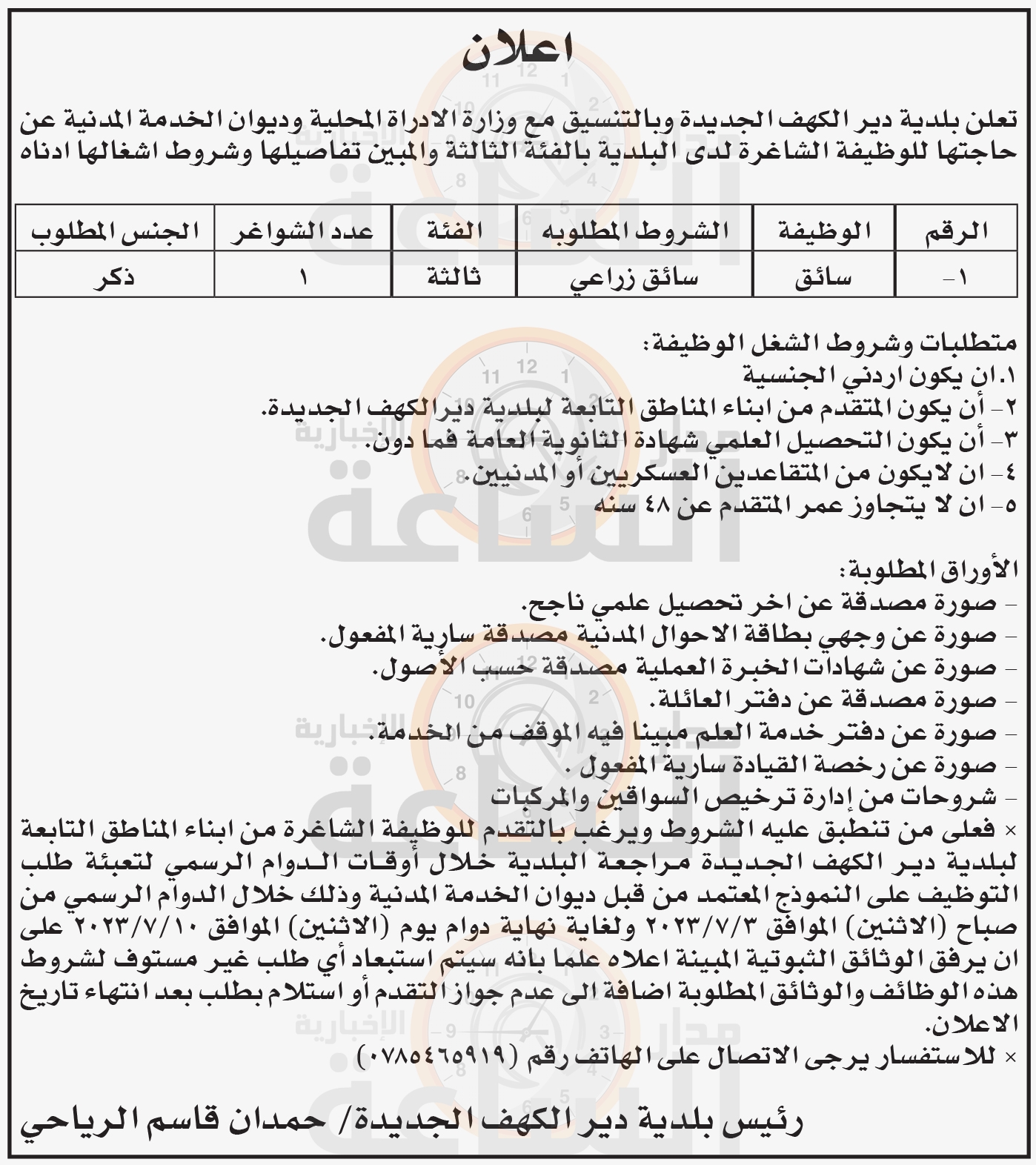 Madar Al-Saa Images 0.024827245192230007