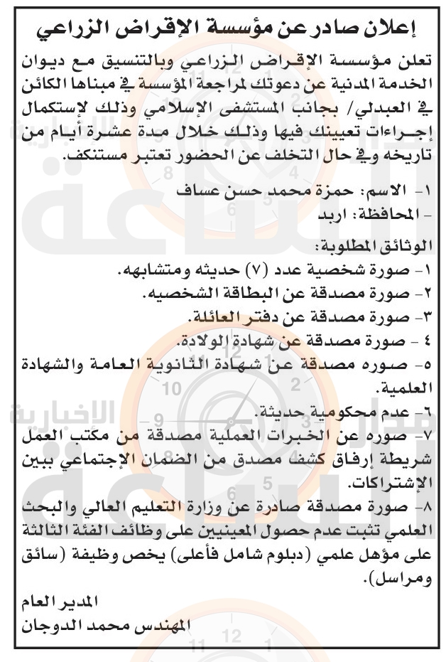 Madar Al-Saa Images 0.24514649260741628