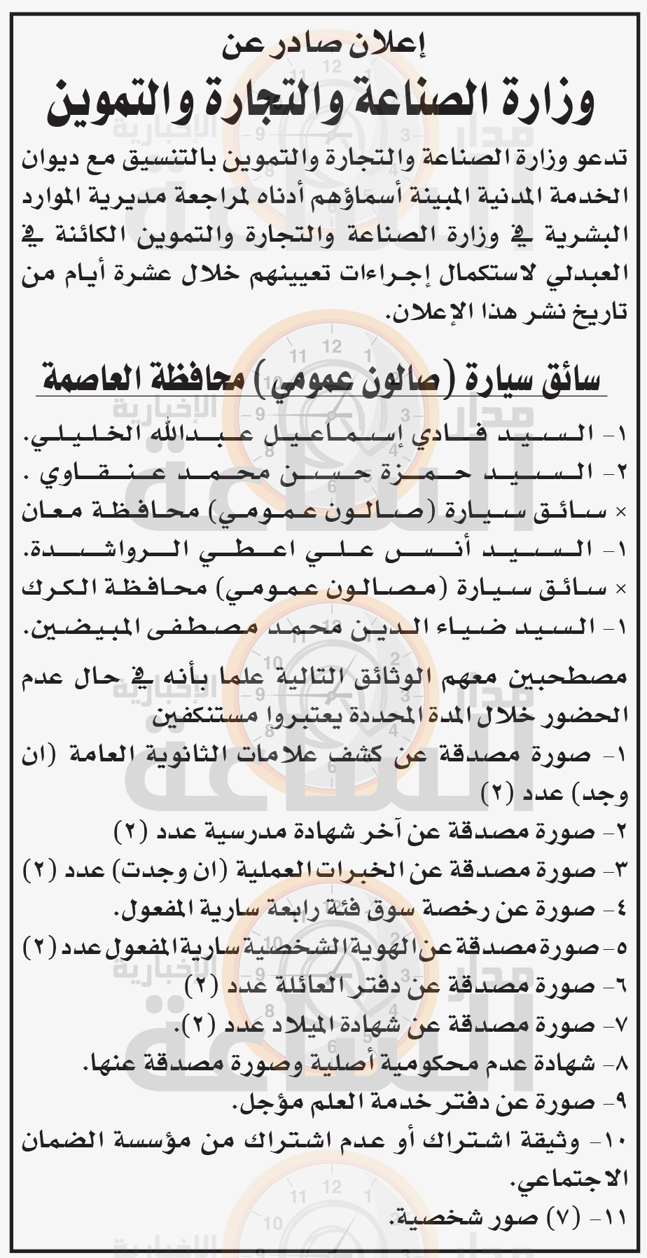 Madar Al-Saa Images 0.5174235234206868