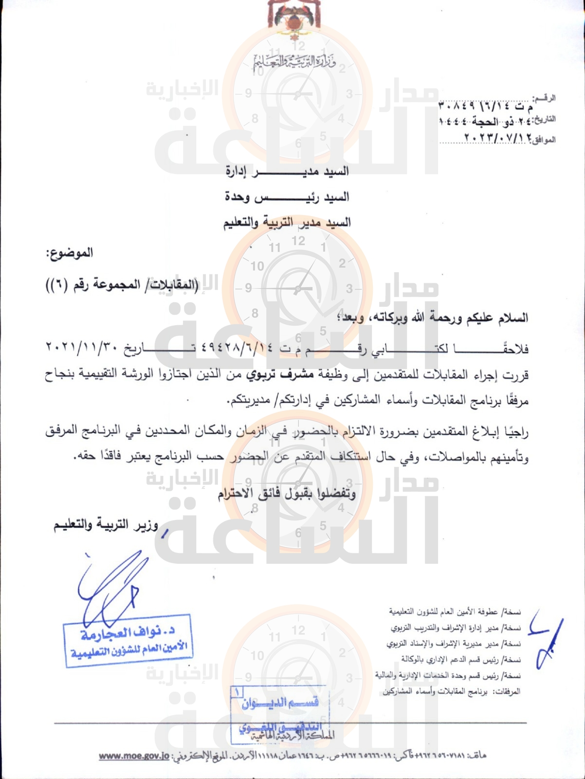 Madar Al-Saa Images 0.3752705343909659