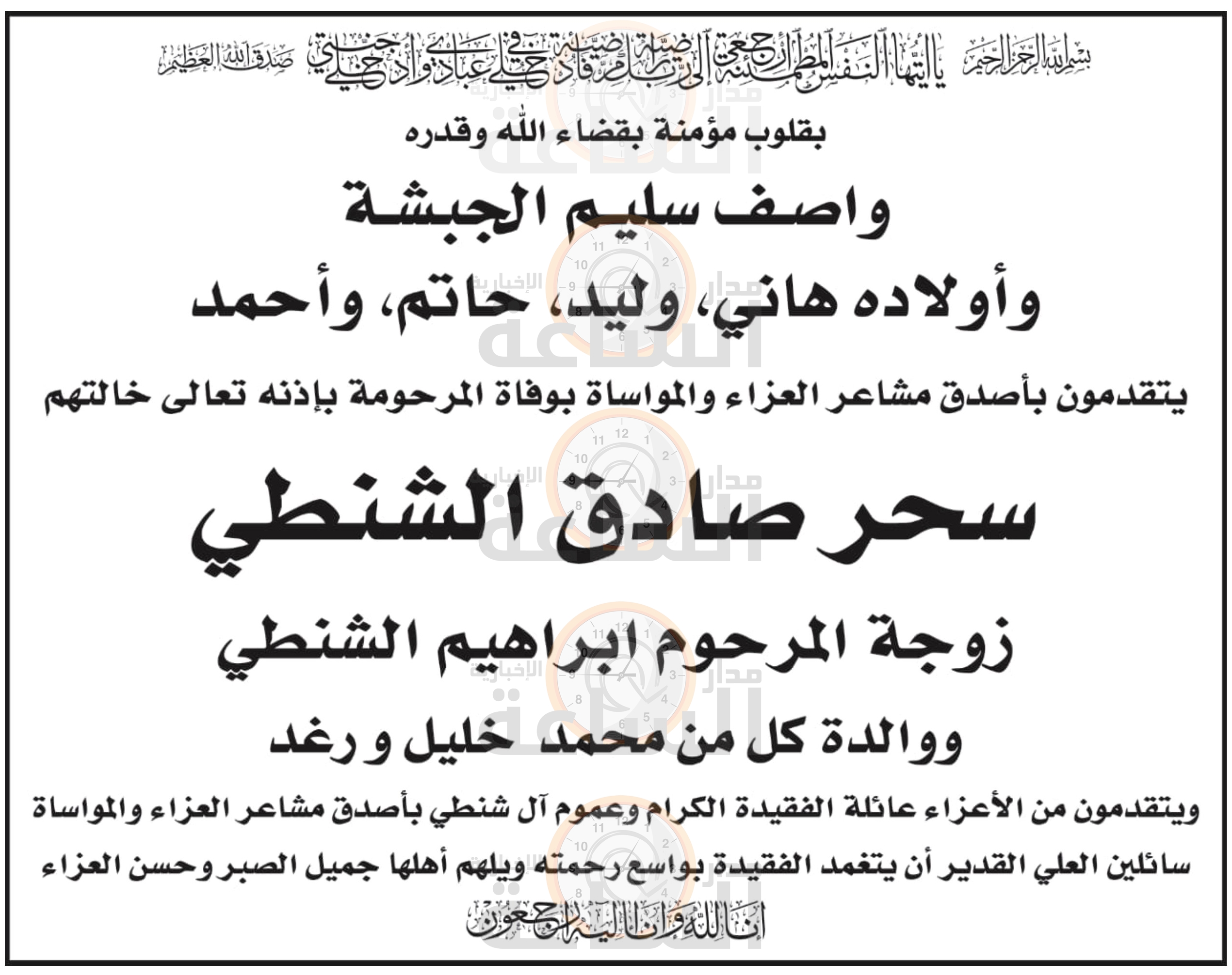 Madar Al-Saa Images 0.09857531820215049