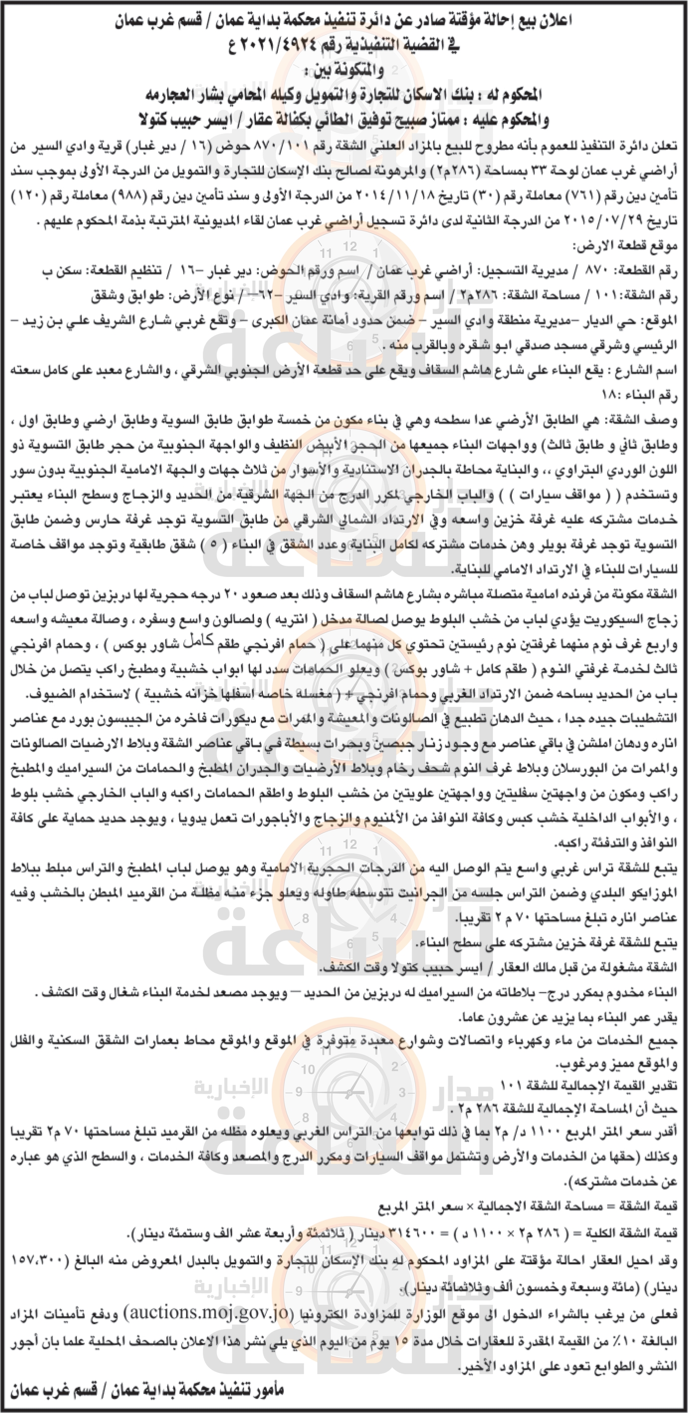 Madar Al-Saa Images 0.3988299952339709