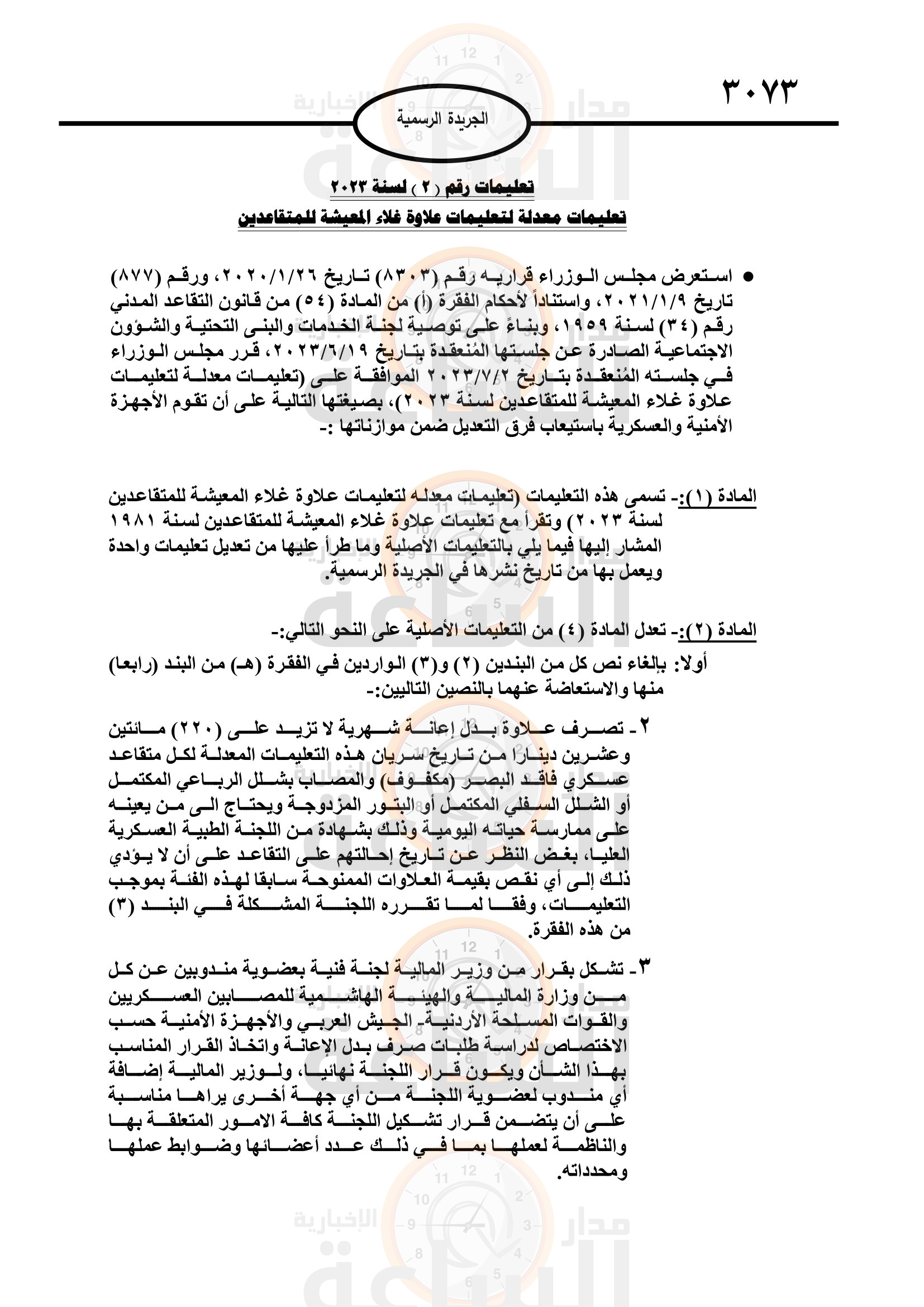 Madar Al-Saa Images 0.5998500146888828