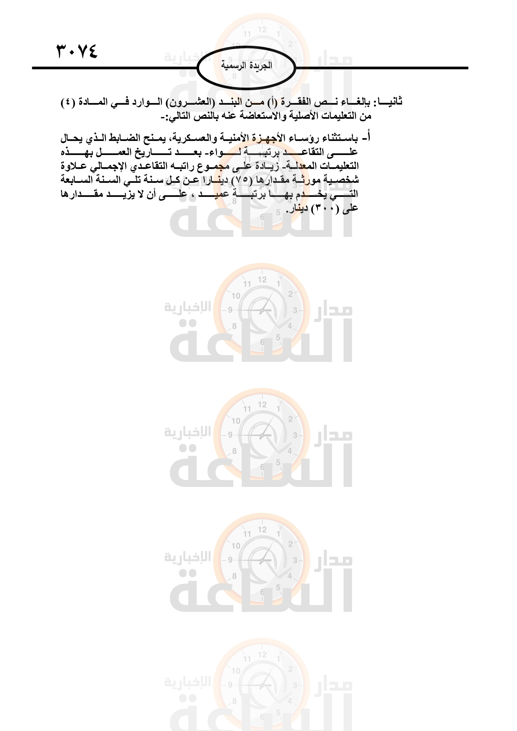 Madar Al-Saa Images 0.059037349693325414