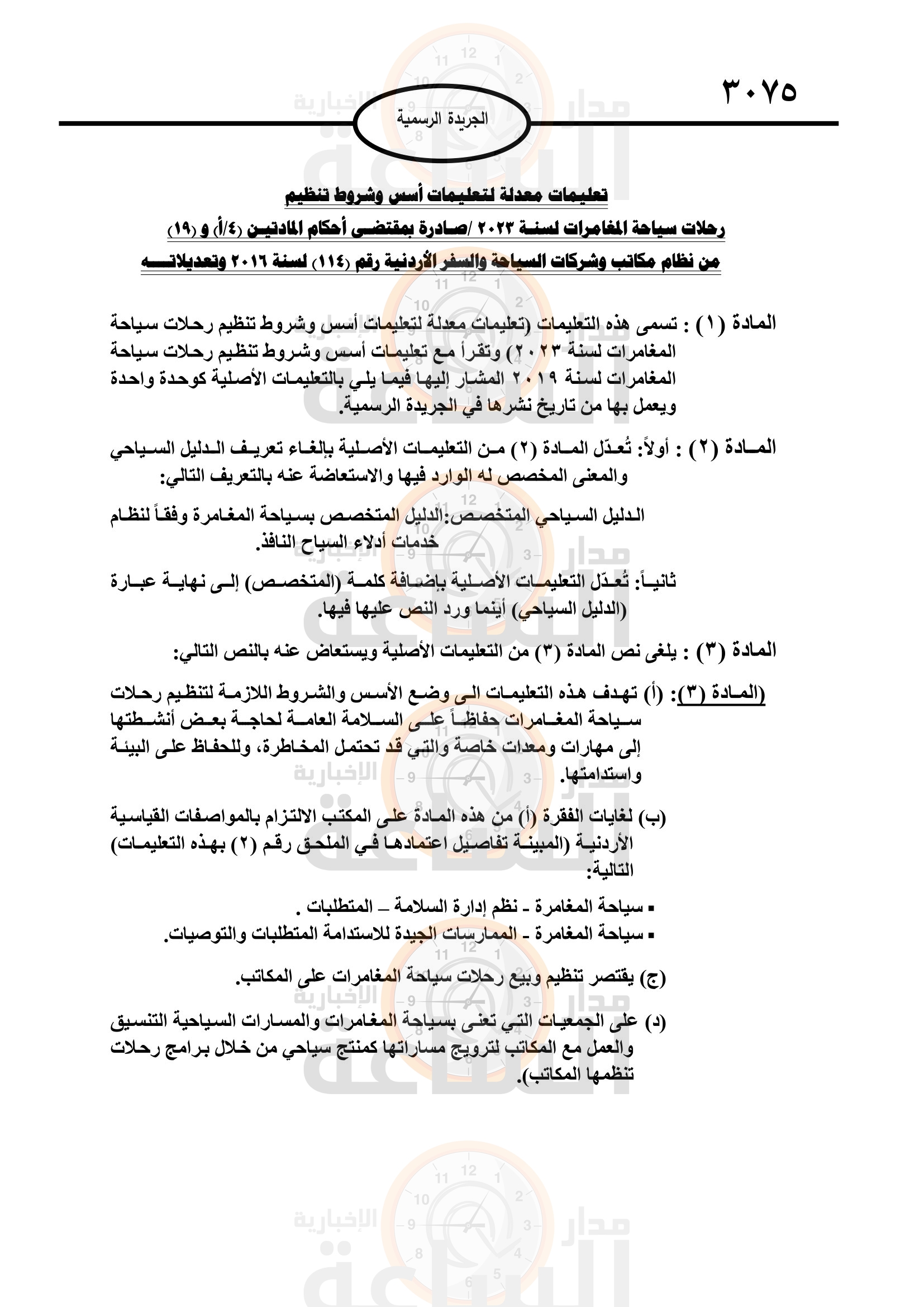 Madar Al-Saa Images 0.056460172646896956