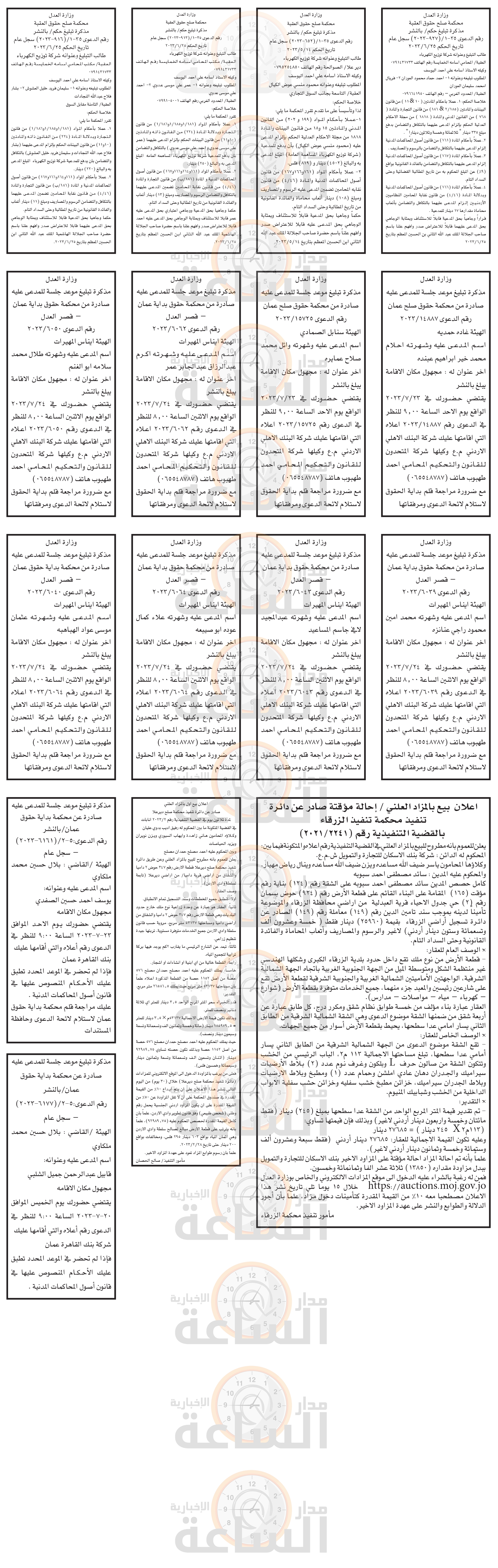 Madar Al-Saa Images 0.31622007245687556