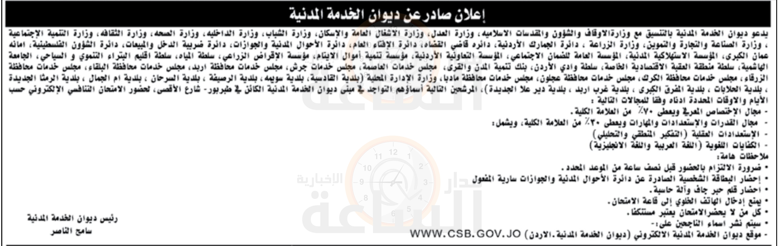 Madar Al-Saa Images 0.3928493102819115