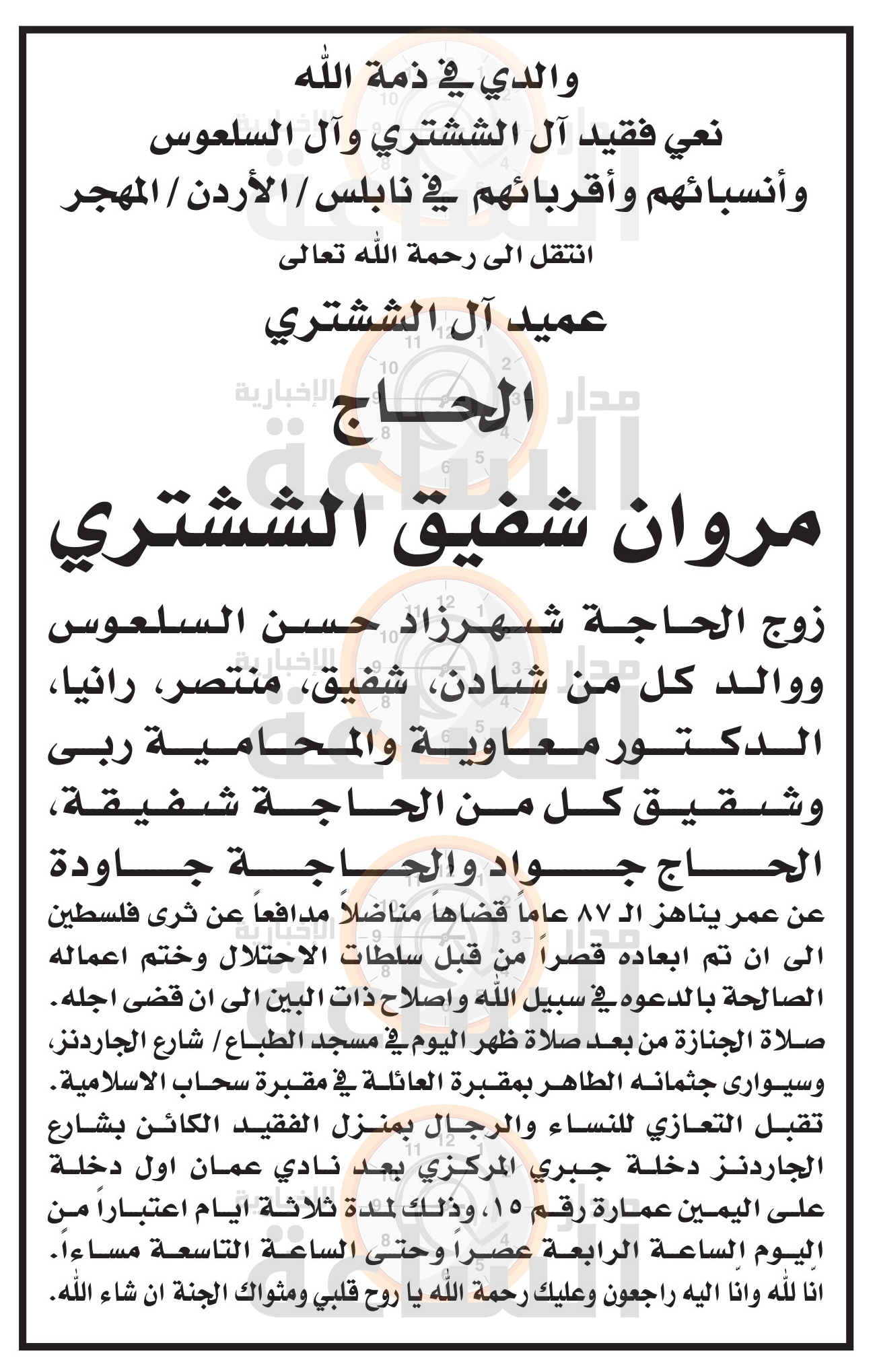 Madar Al-Saa Images 0.9854978202443401