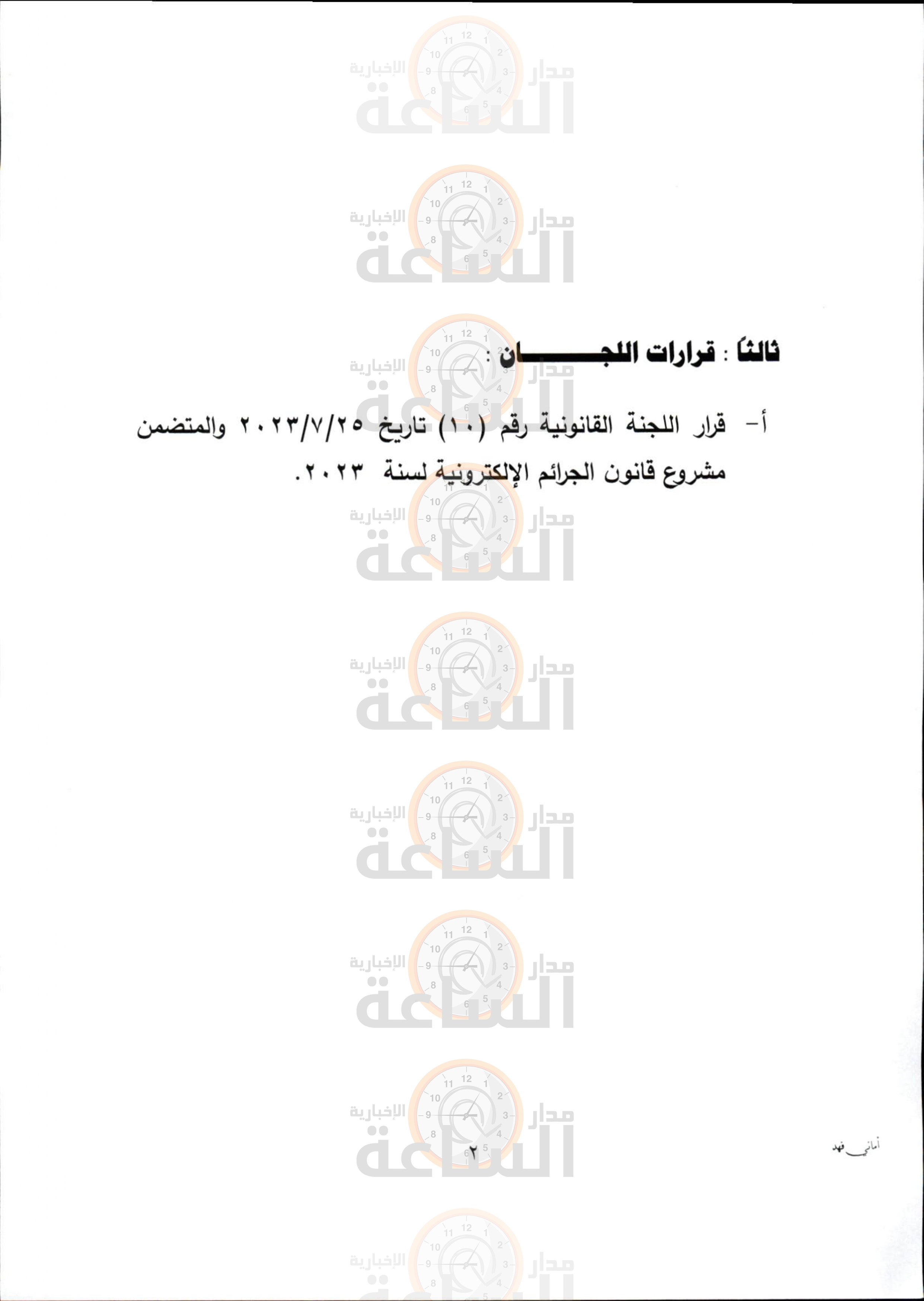 Madar Al-Saa Images 0.3492489829608443