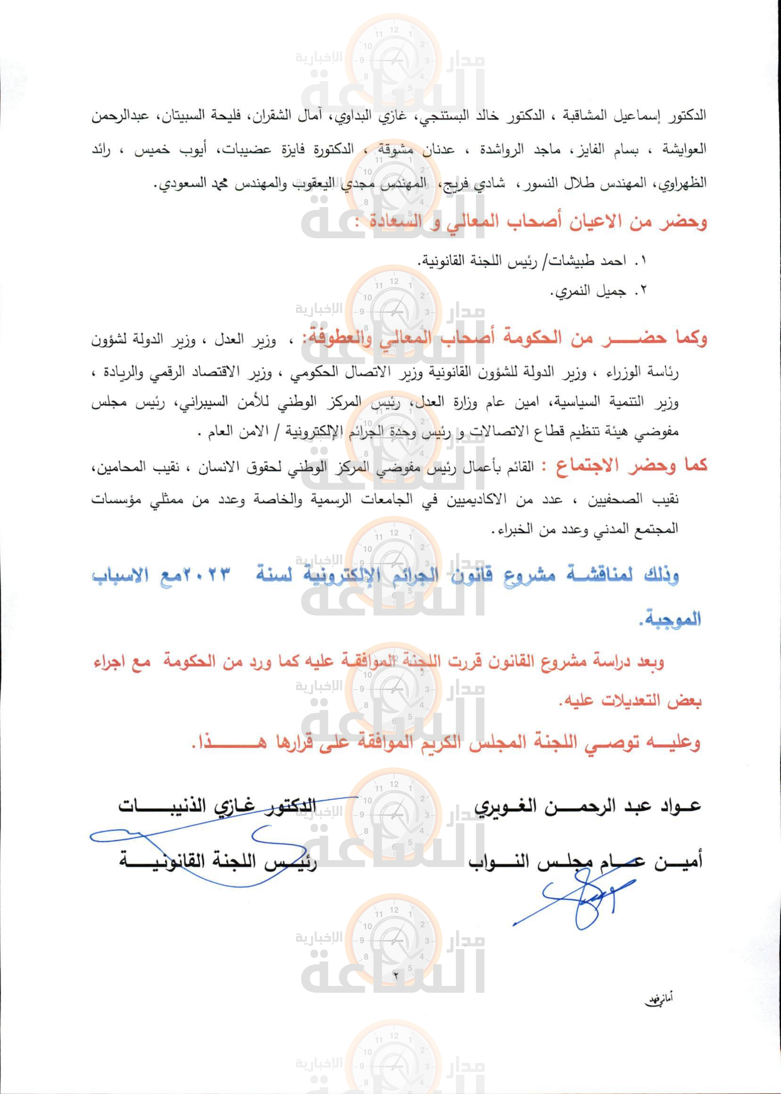 Madar Al-Saa Images 0.4029740735229794