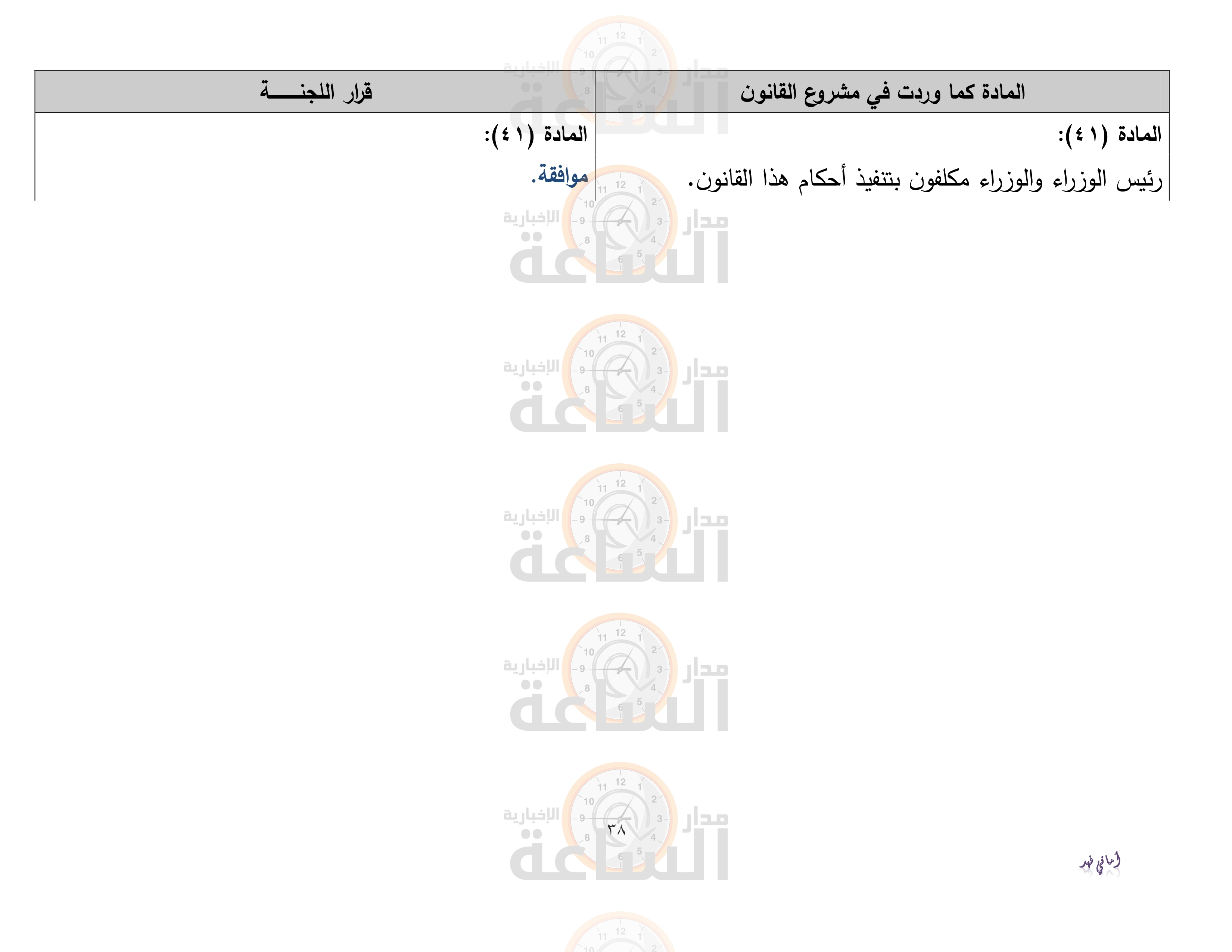 Madar Al-Saa Images 0.45641587898034985