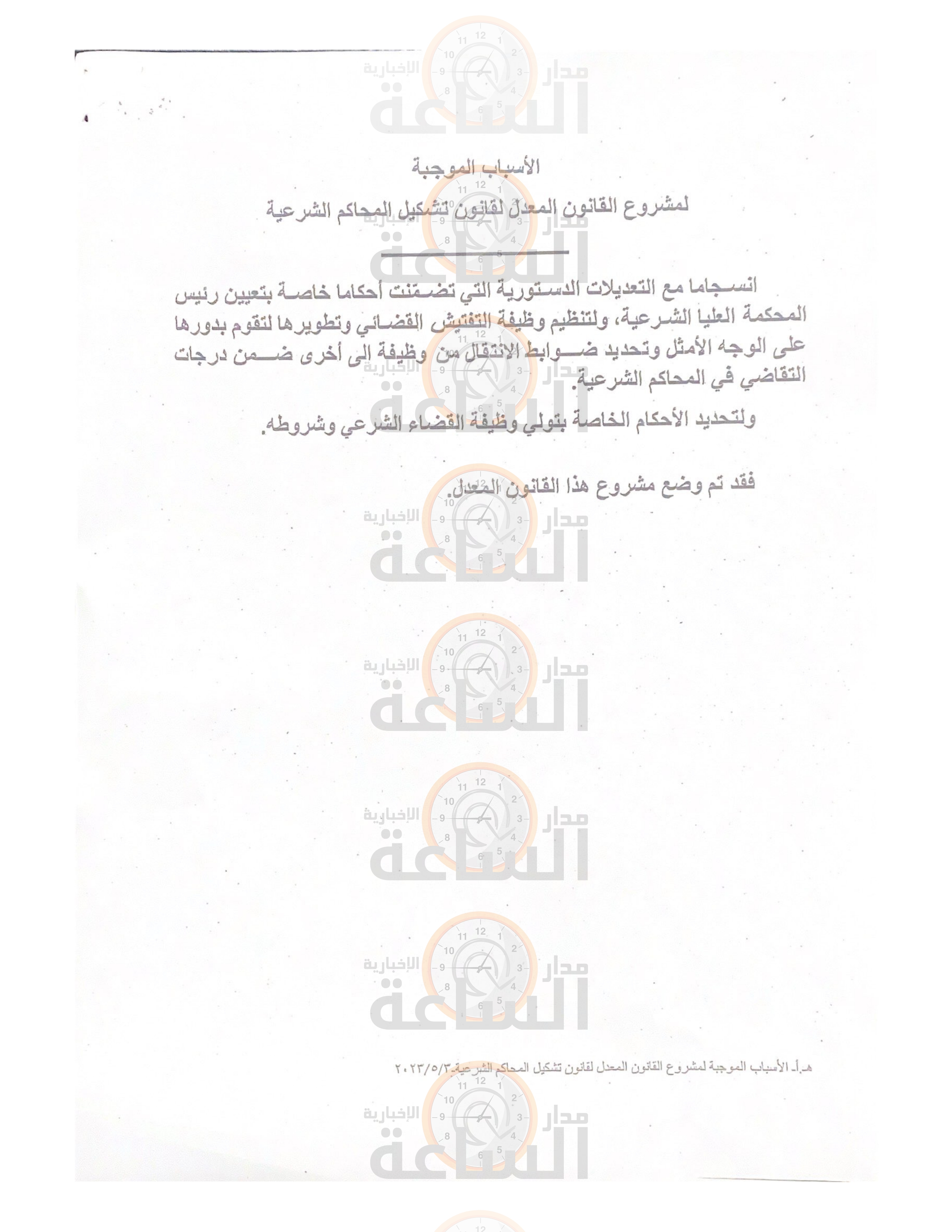 Madar Al-Saa Images 0.14483312932845638