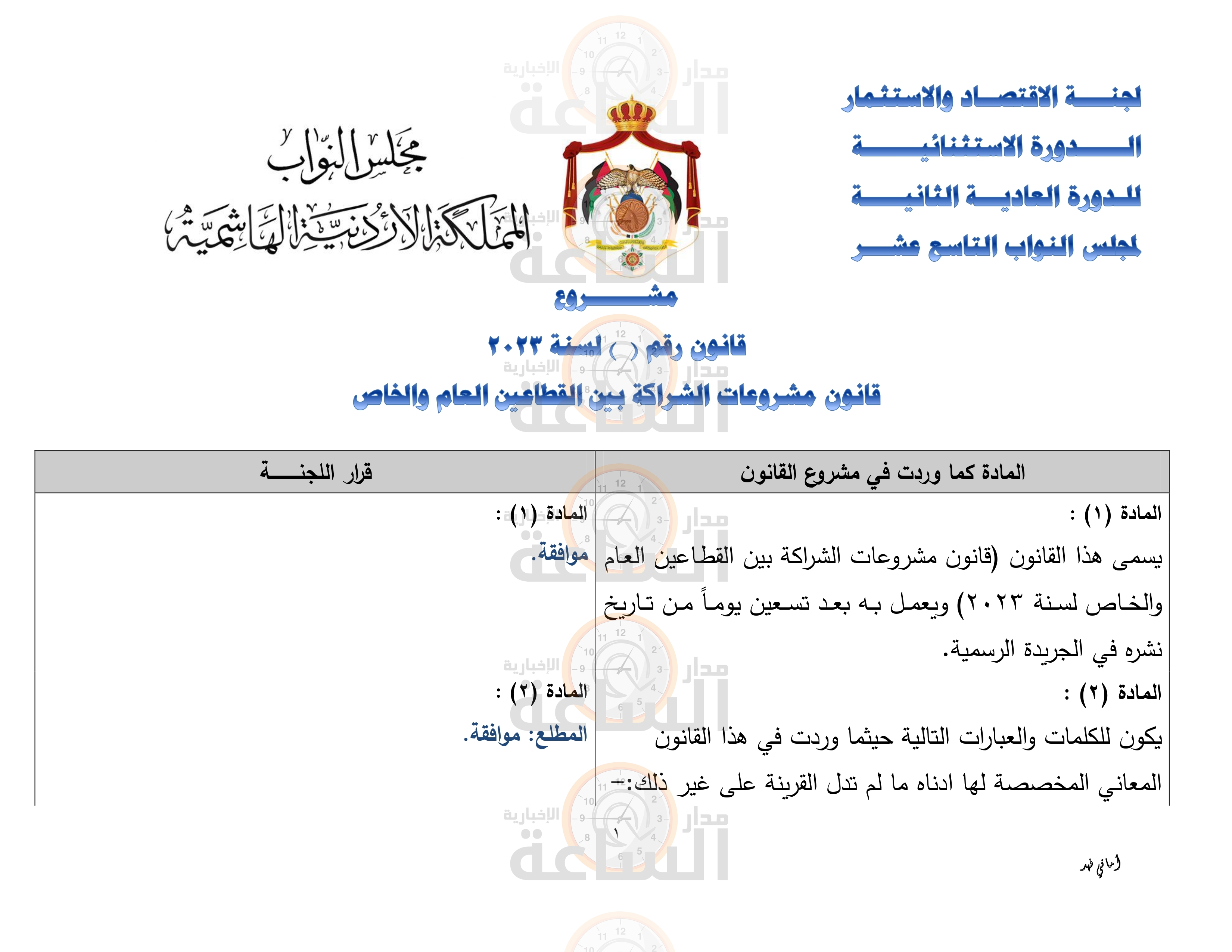 Madar Al-Saa Images 0.46222966985645164