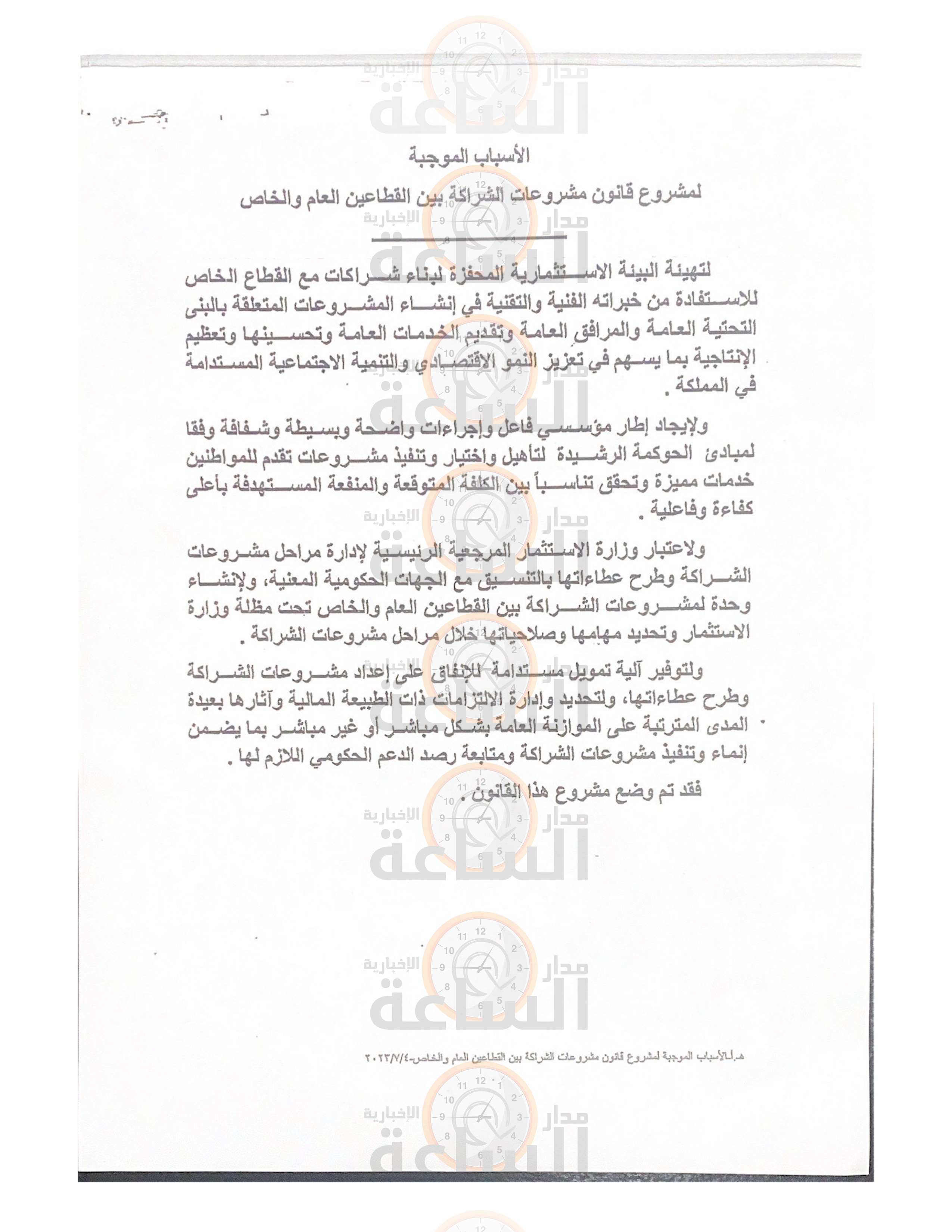 Madar Al-Saa Images 0.6873794556114927