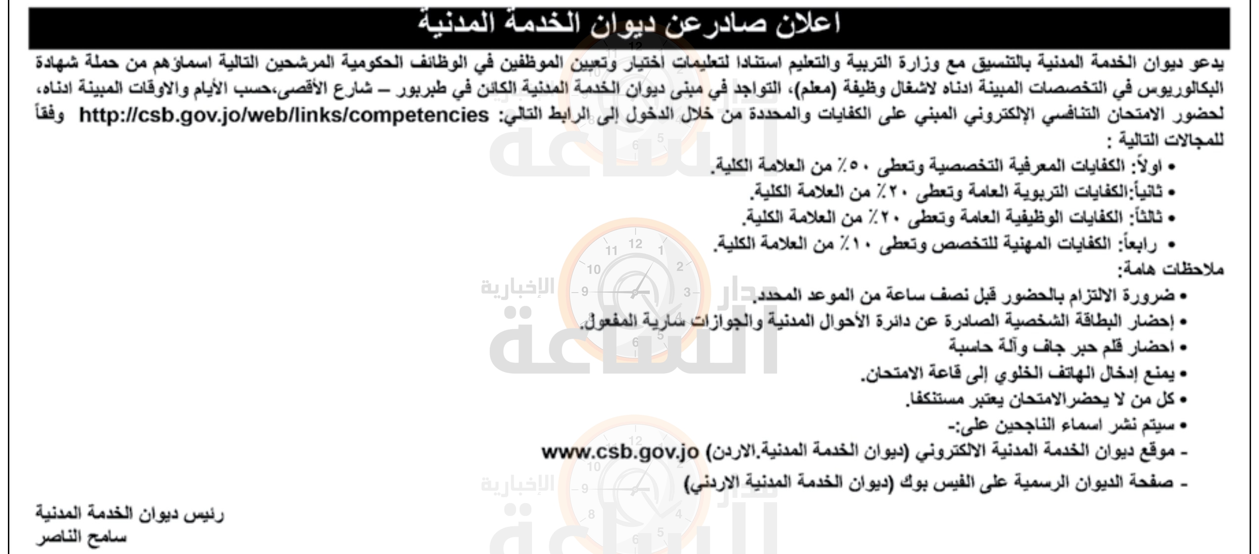 Madar Al-Saa Images 0.5393436422697316