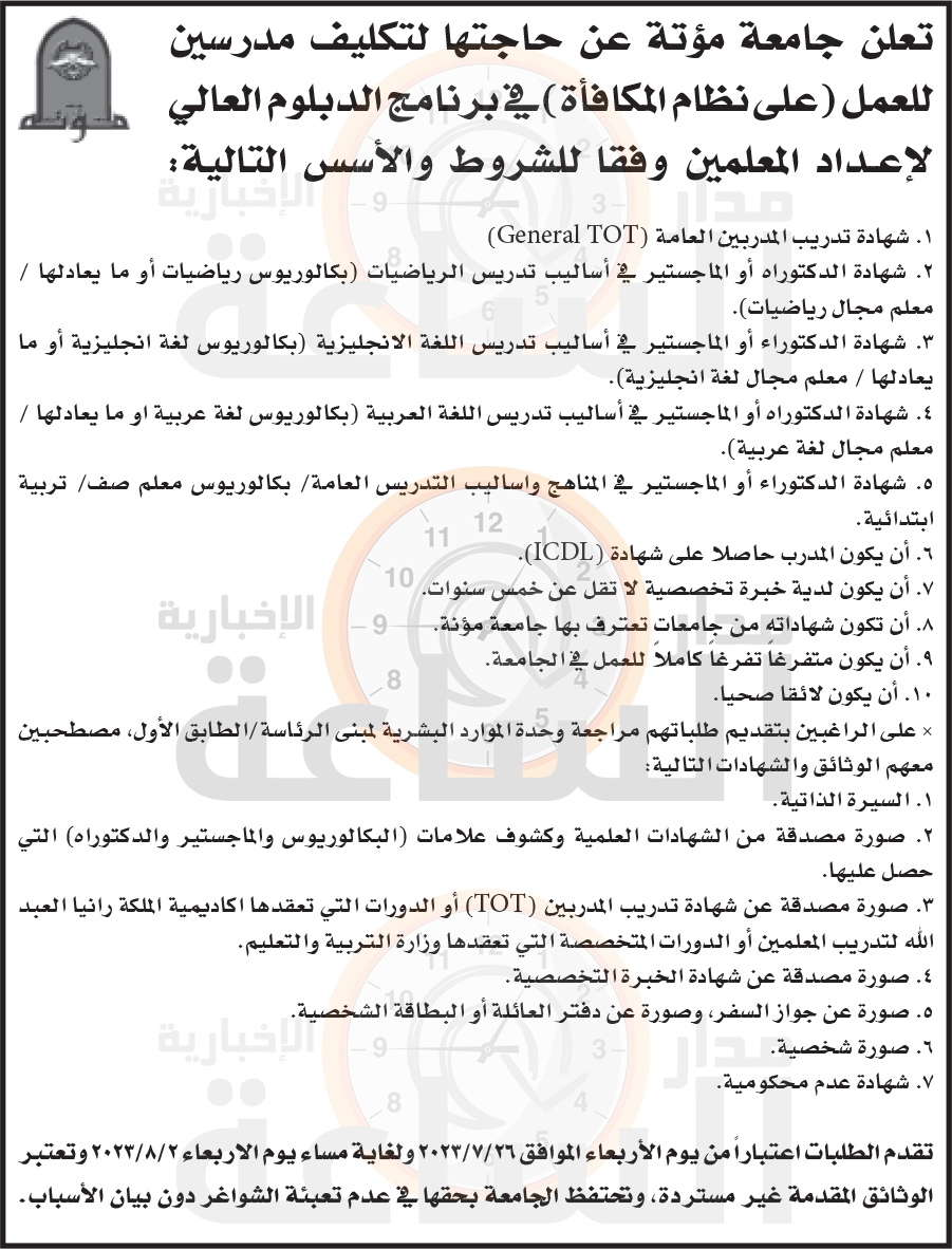 Madar Al-Saa Images 0.7623962795819903