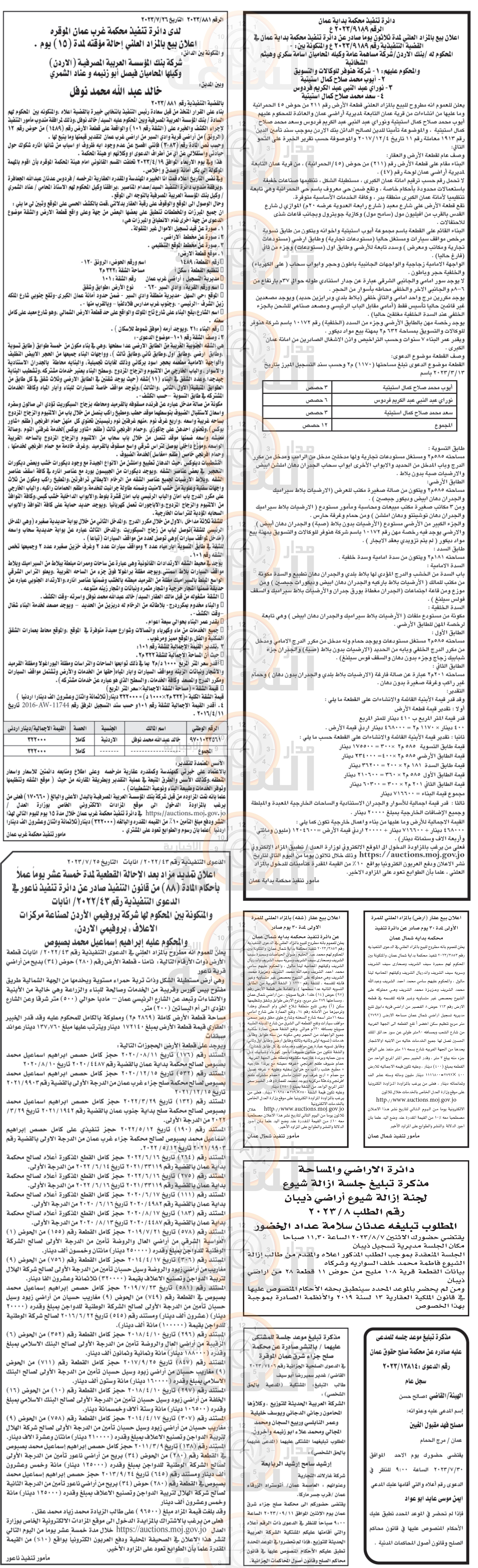 Madar Al-Saa Images 0.8756587032225547