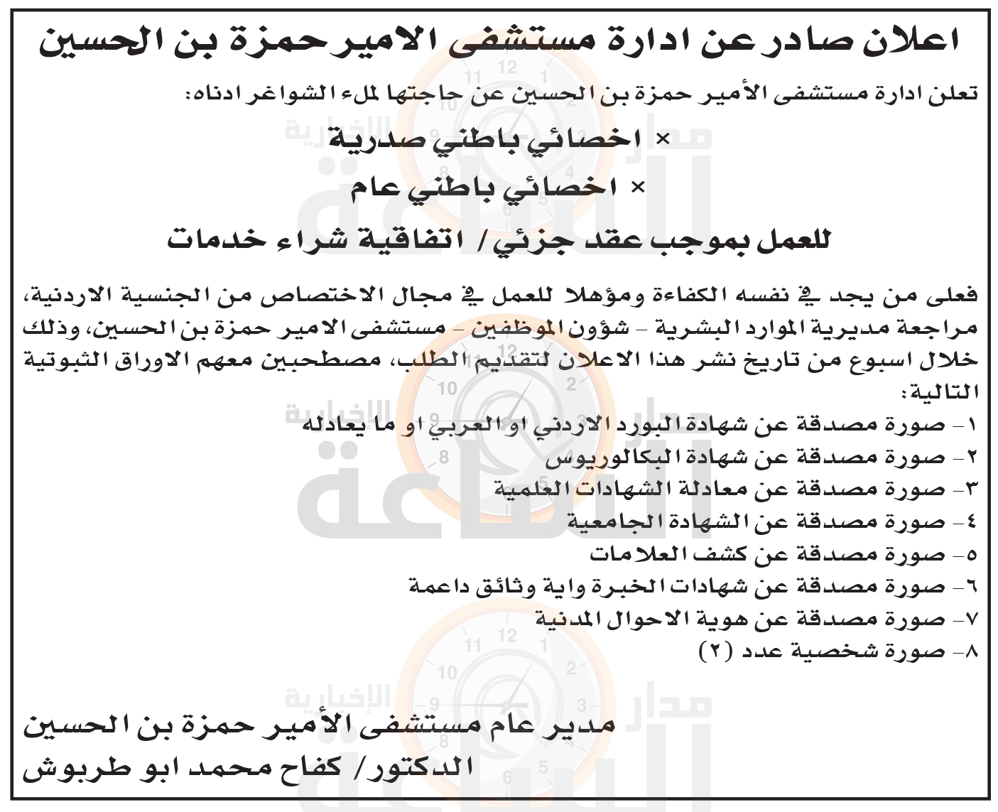 Madar Al-Saa Images 0.7452277305669202