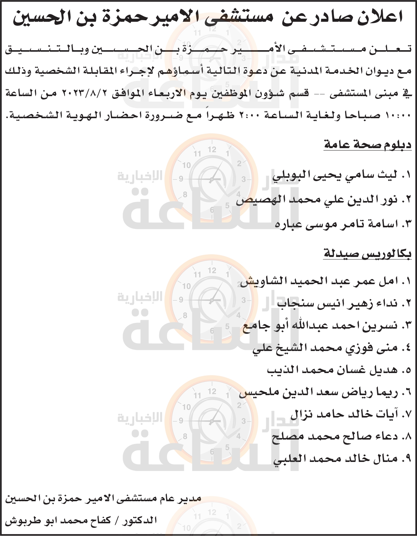 Madar Al-Saa Images 0.16154537696700189