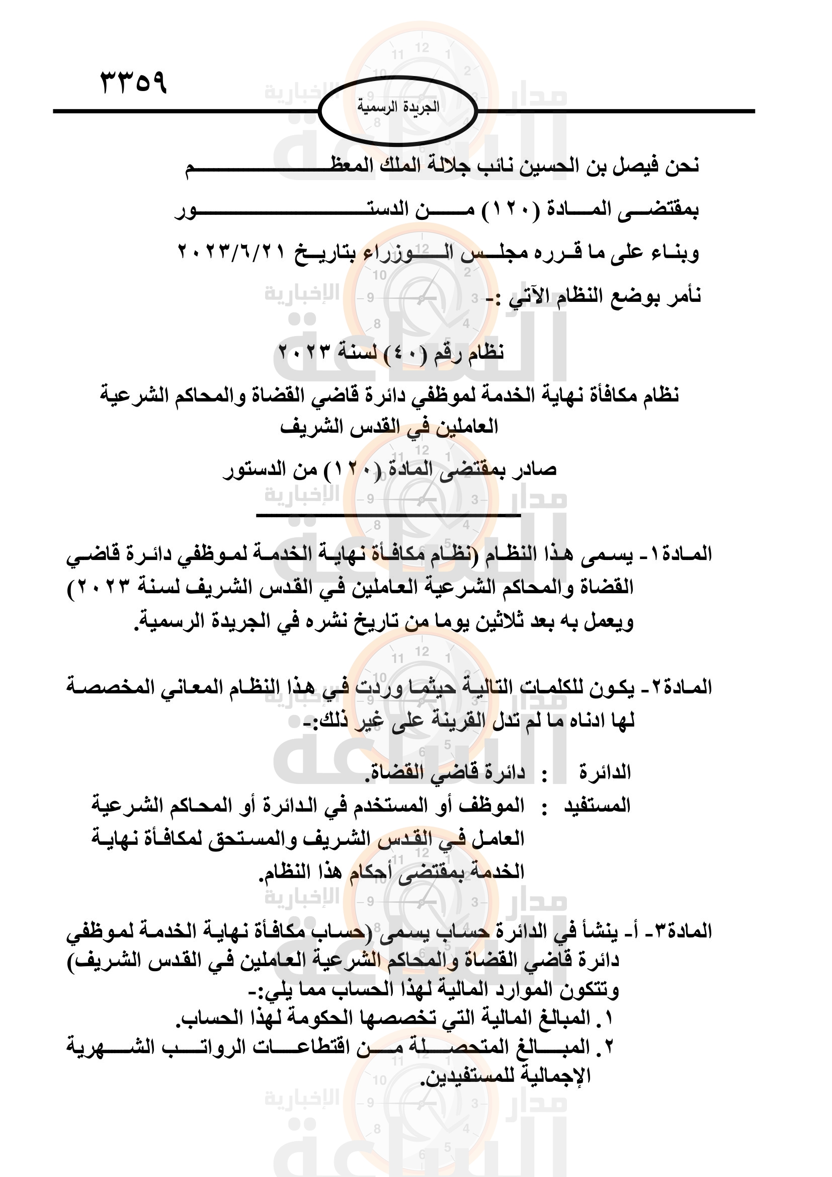 Madar Al-Saa Images 0.34010476634294173