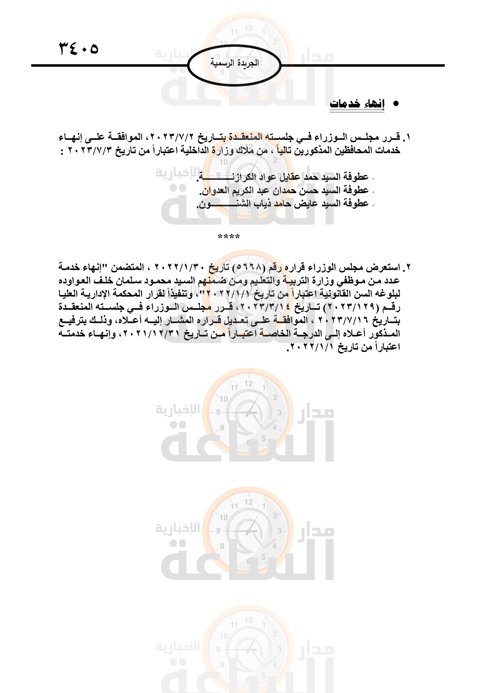 Madar Al-Saa Images 0.9005688722054314