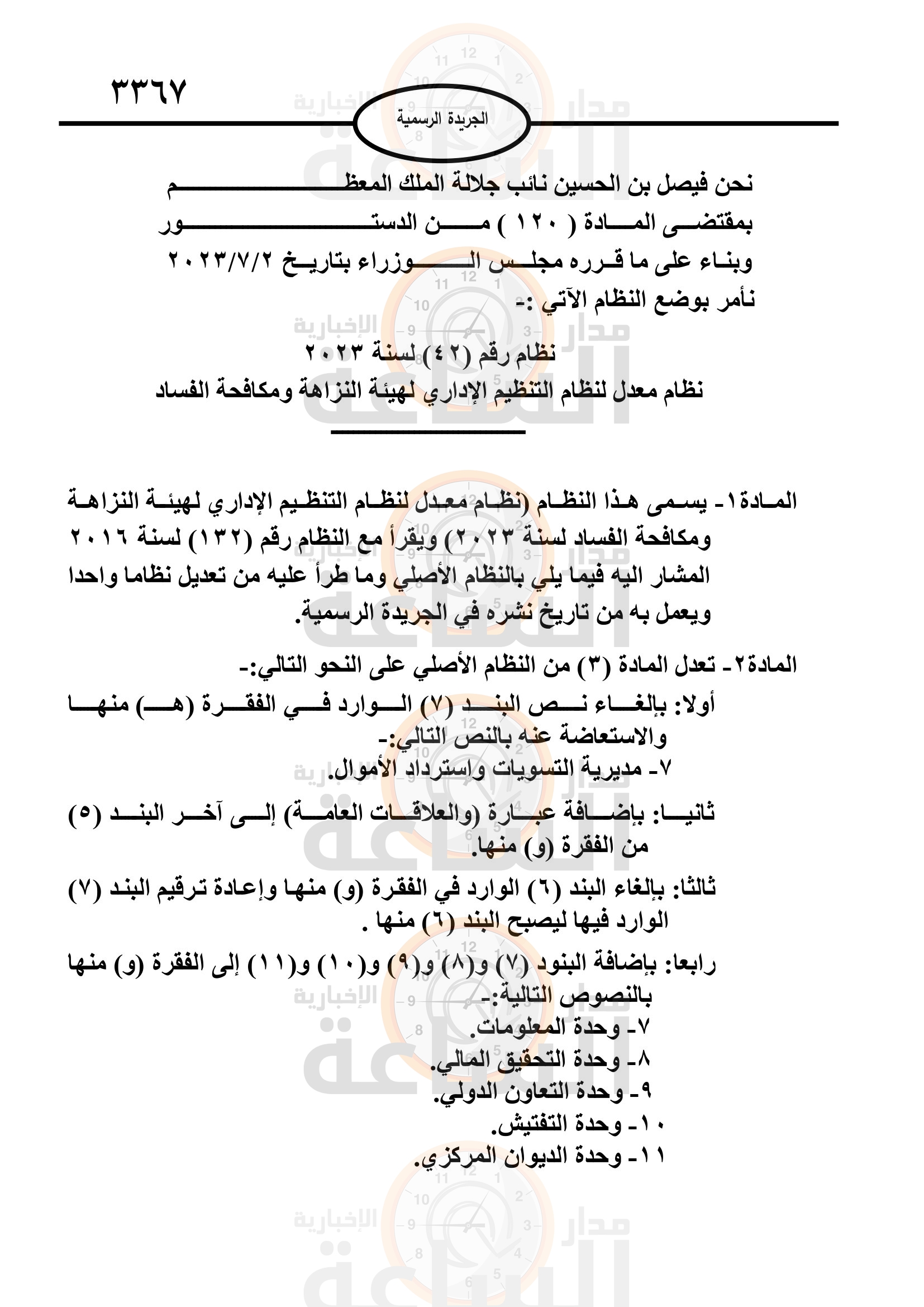 Madar Al-Saa Images 0.3582713347068587