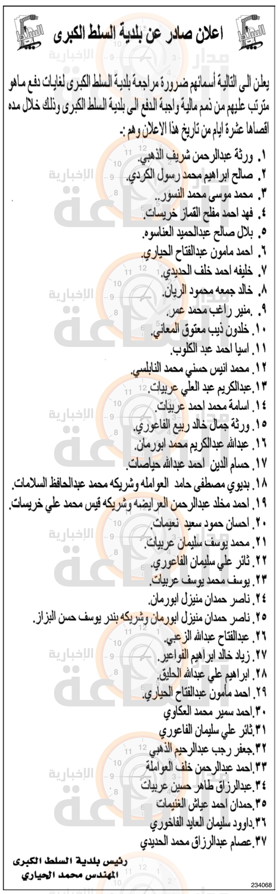 Madar Al-Saa Images 0.10389549929591024