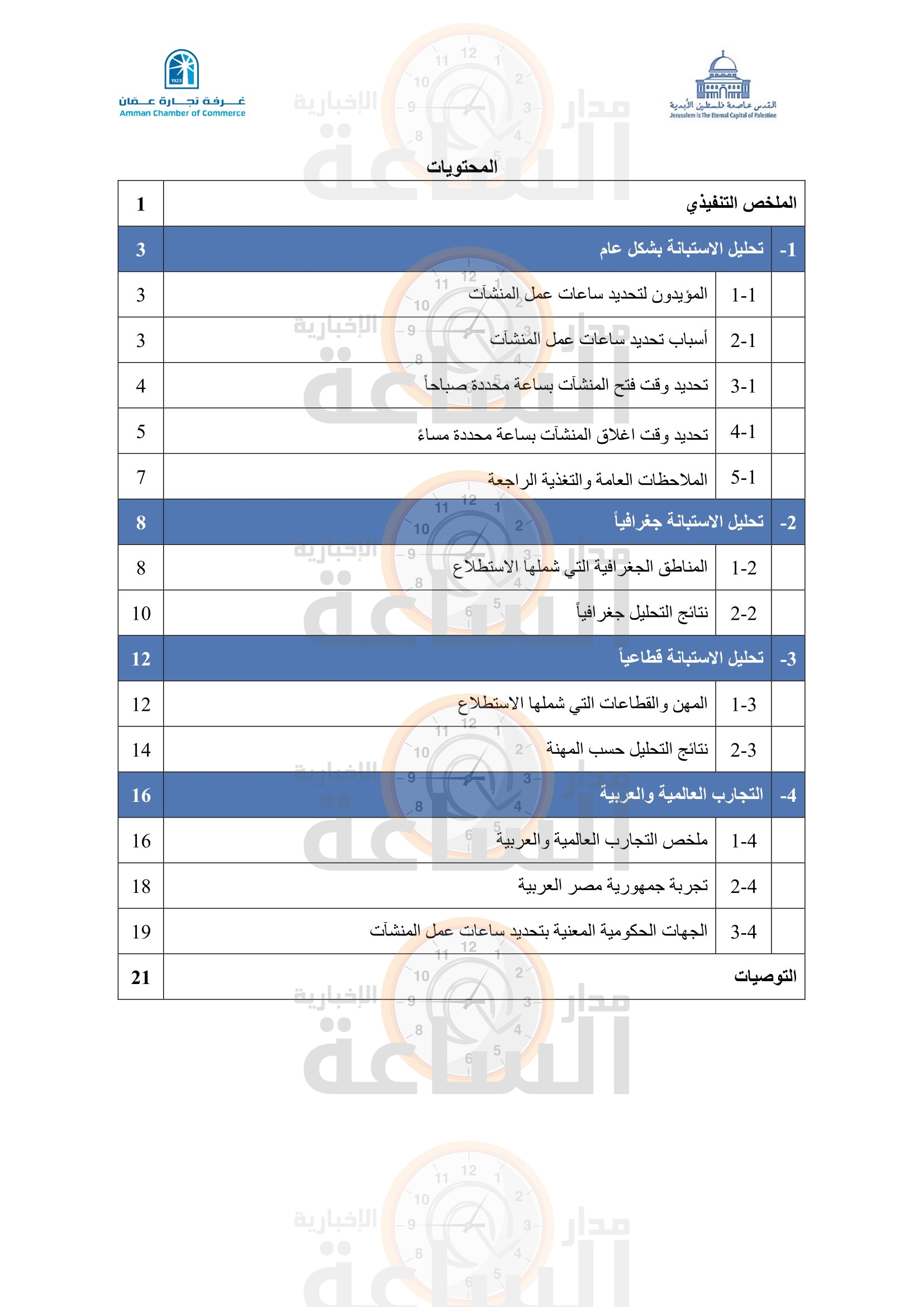 Madar Al-Saa Images 0.5409875407033273
