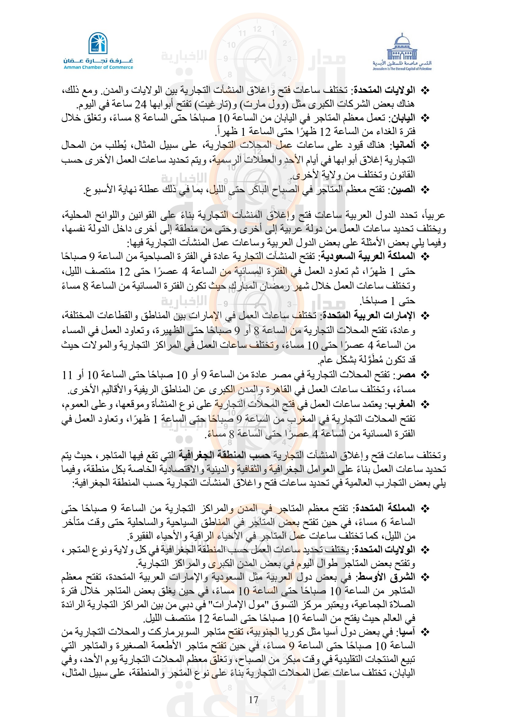 Madar Al-Saa Images 0.8016303728721081