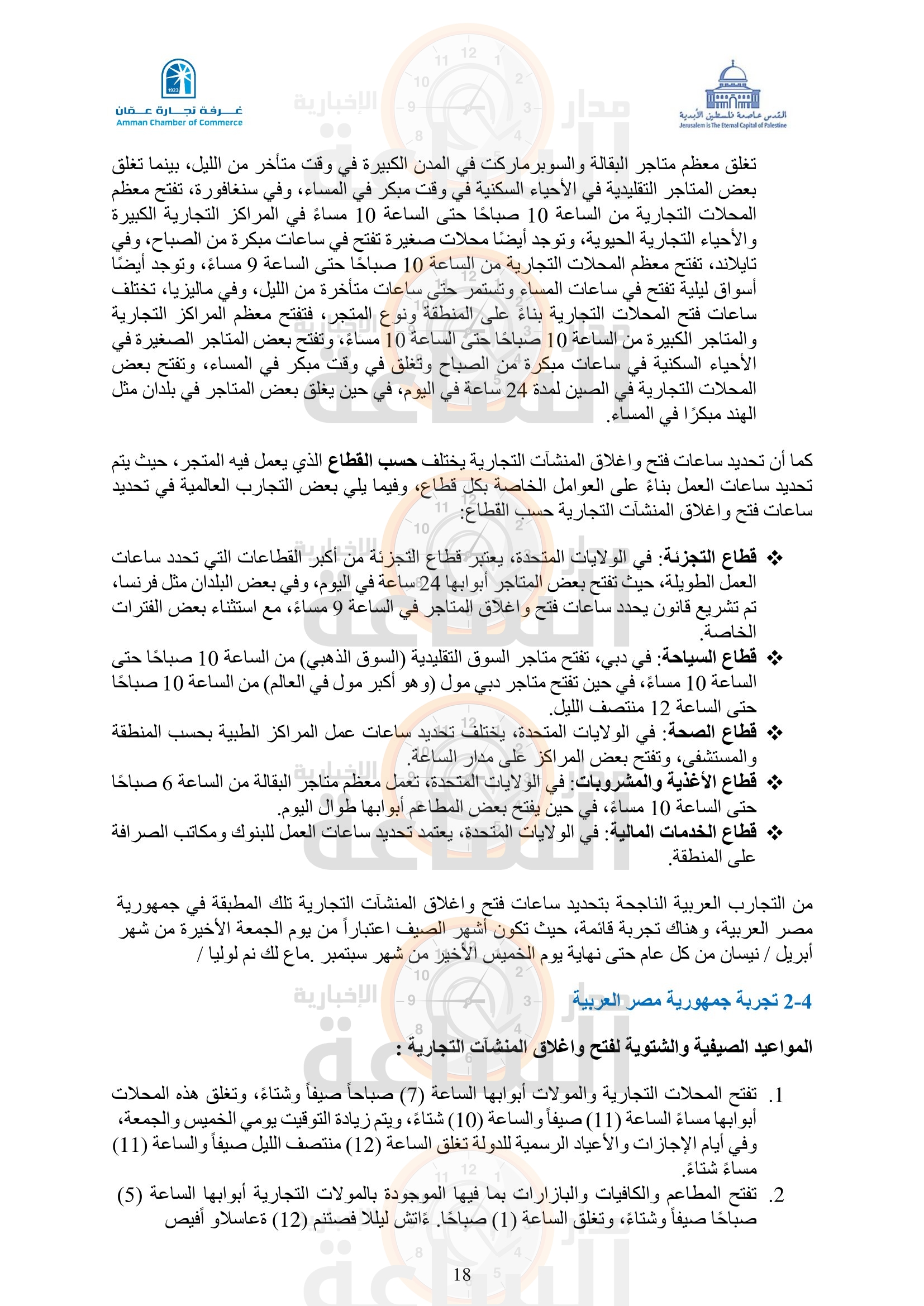 Madar Al-Saa Images 0.6236113392924878