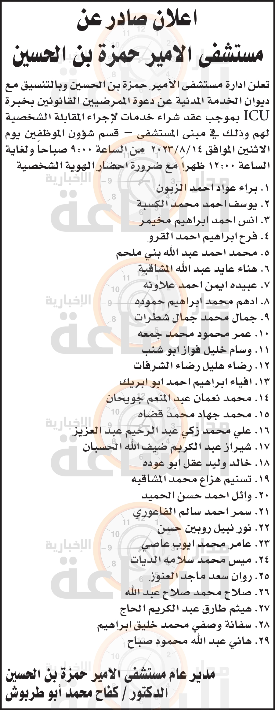 Madar Al-Saa Images 0.36979812012710767