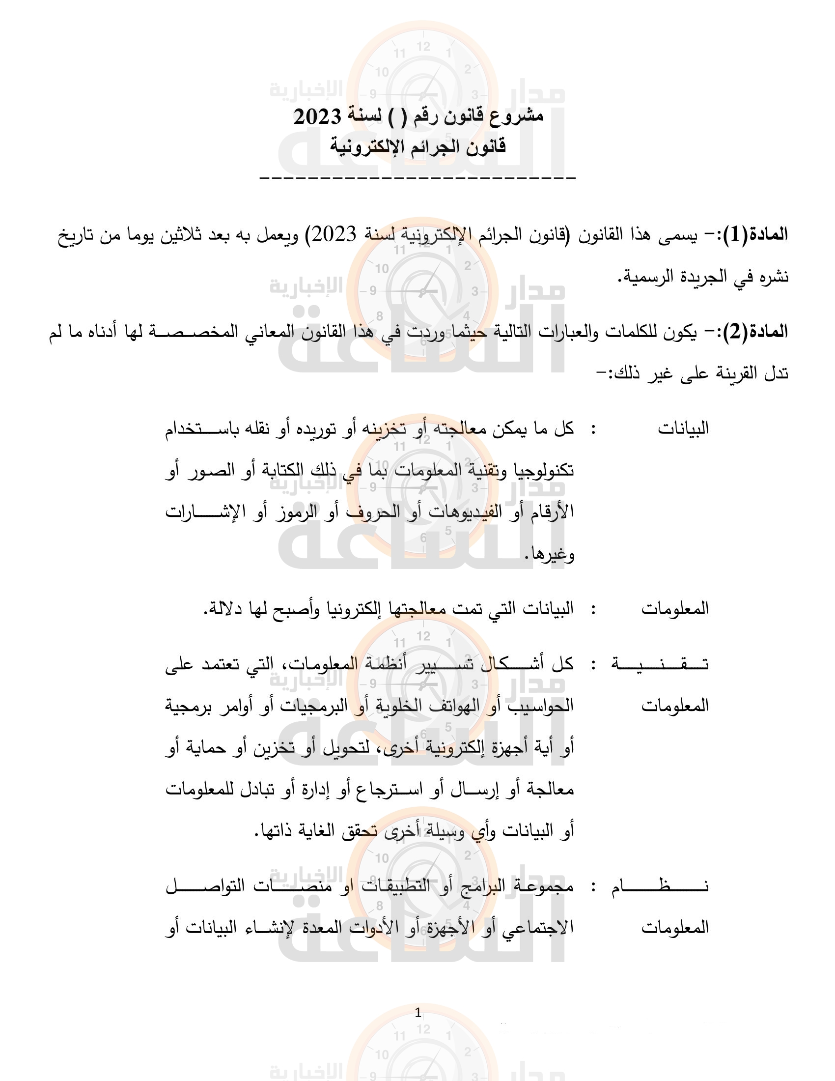 Madar Al-Saa Images 0.007587125816431173