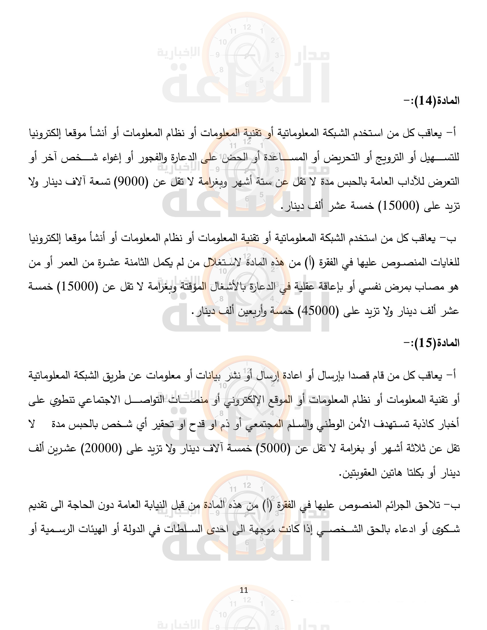 Madar Al-Saa Images 0.027552355619382074