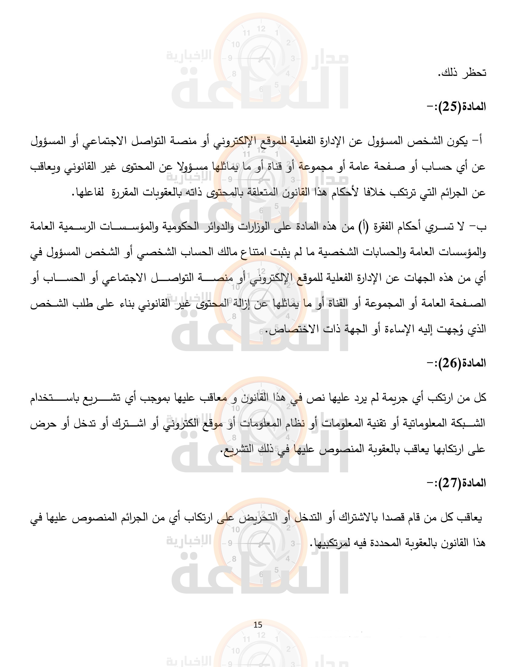 Madar Al-Saa Images 0.16876853307295958