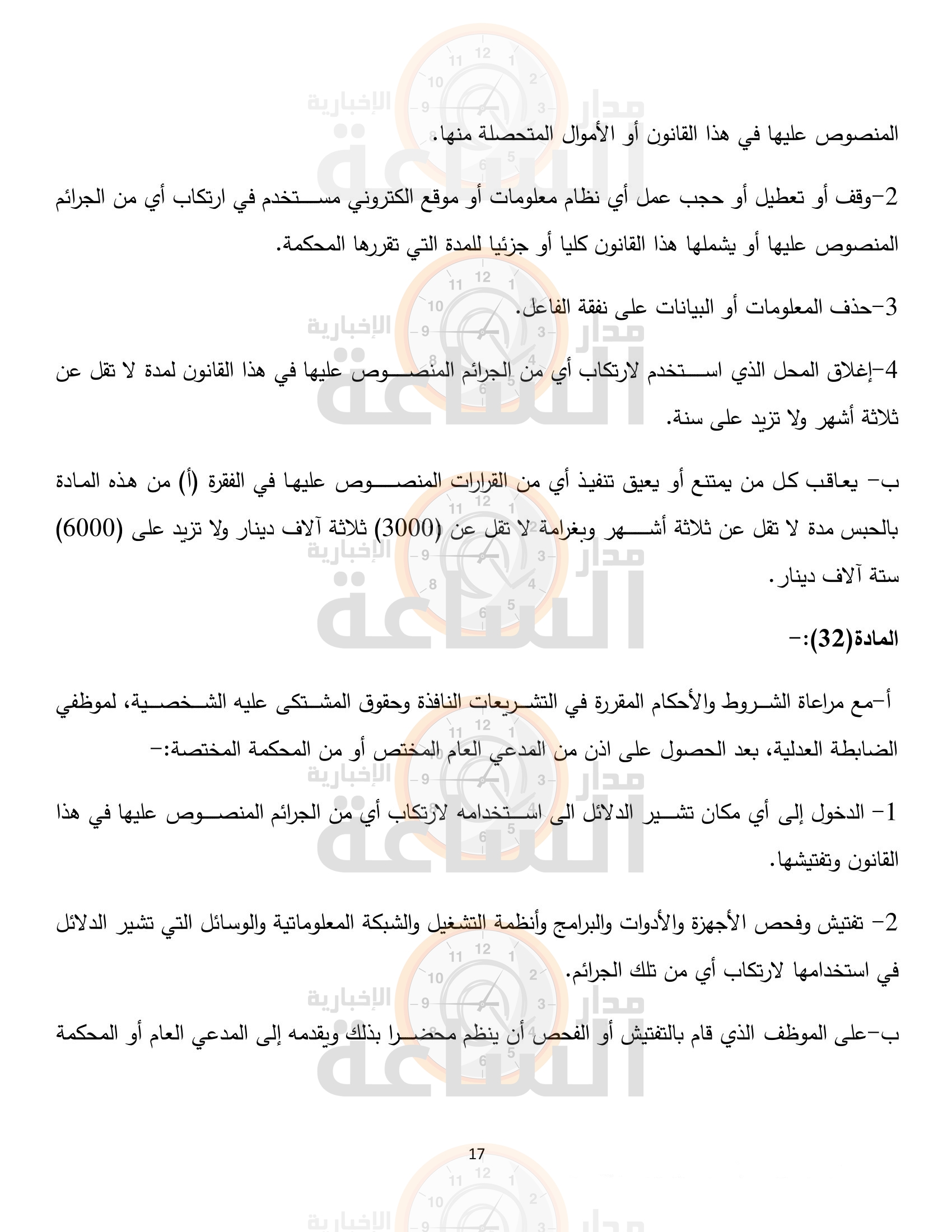 Madar Al-Saa Images 0.7032302925030611