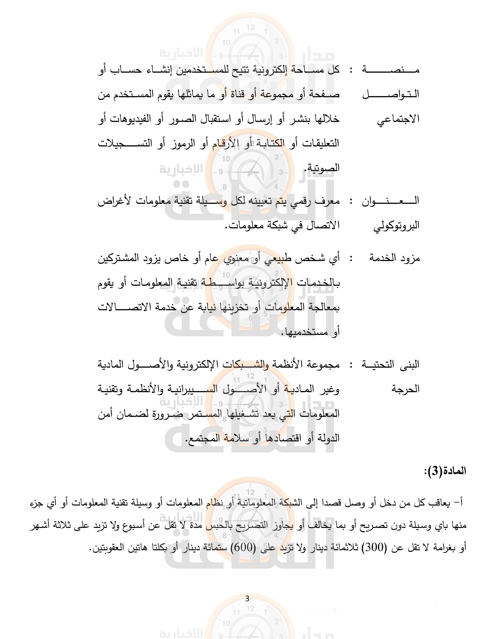 Madar Al-Saa Images 0.8003755962959677