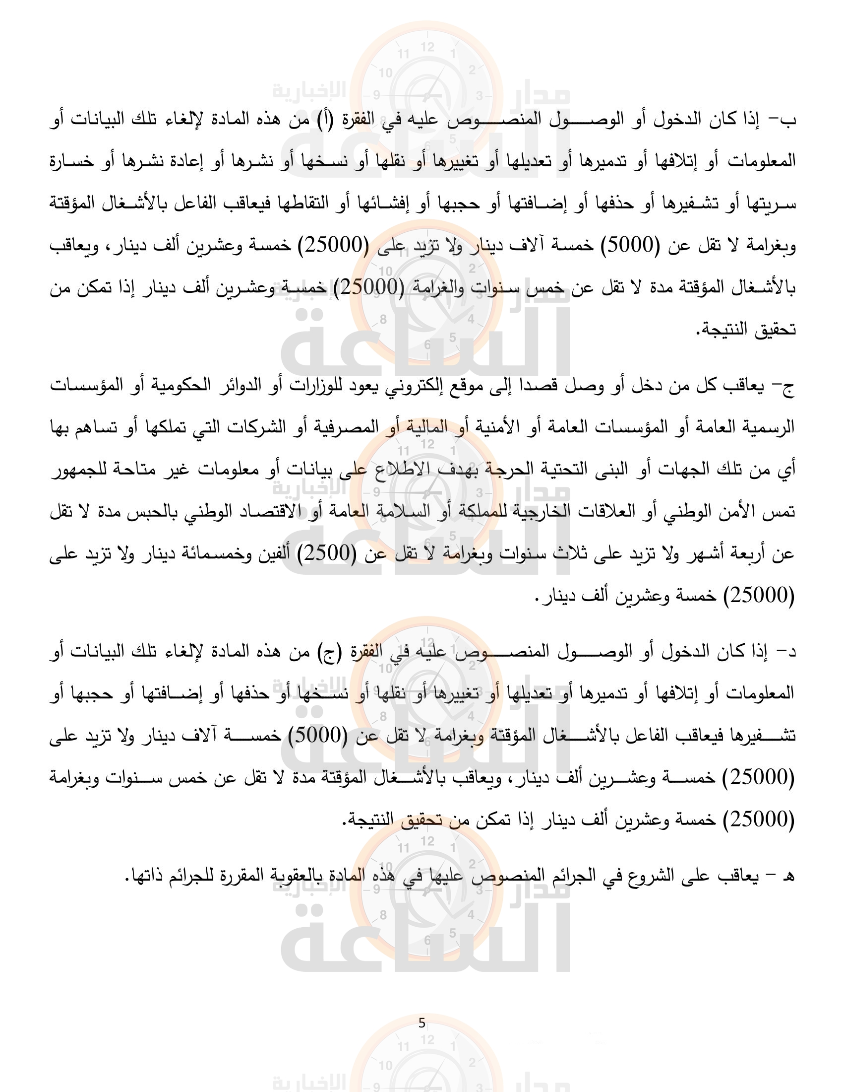 Madar Al-Saa Images 0.06247350966736154