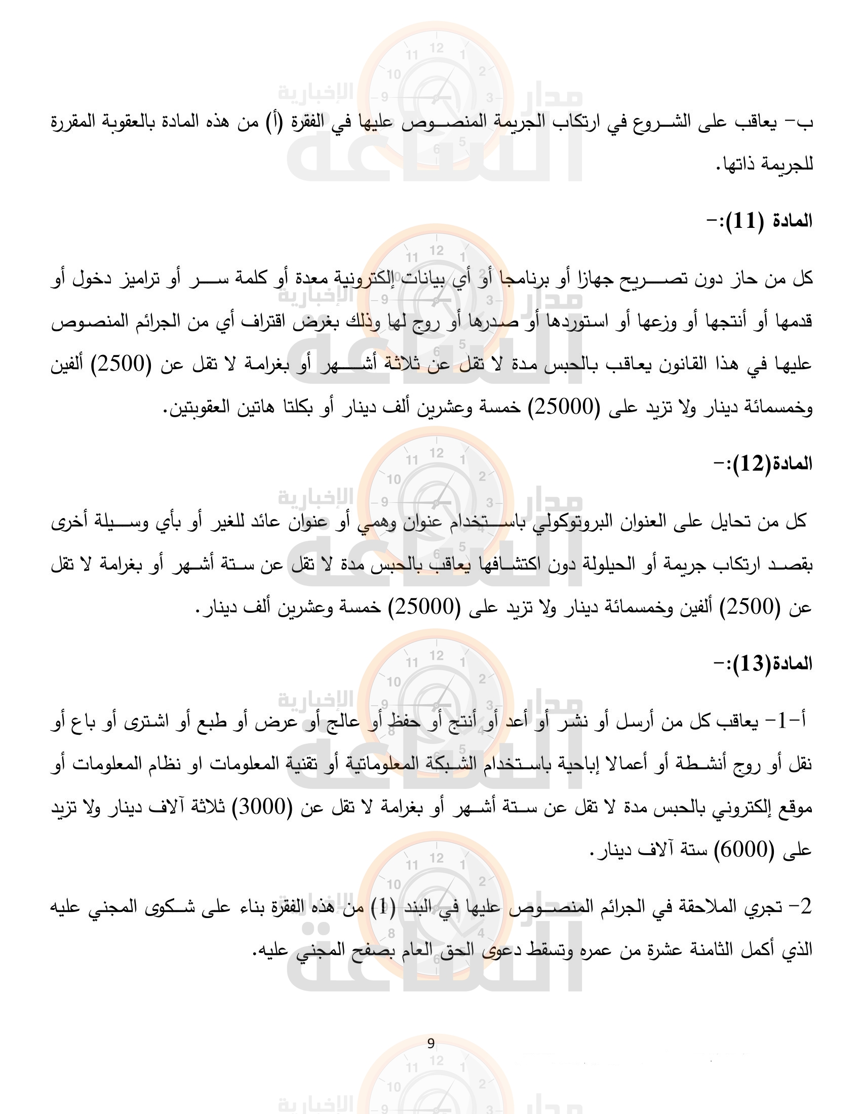 Madar Al-Saa Images 0.7440880525793948