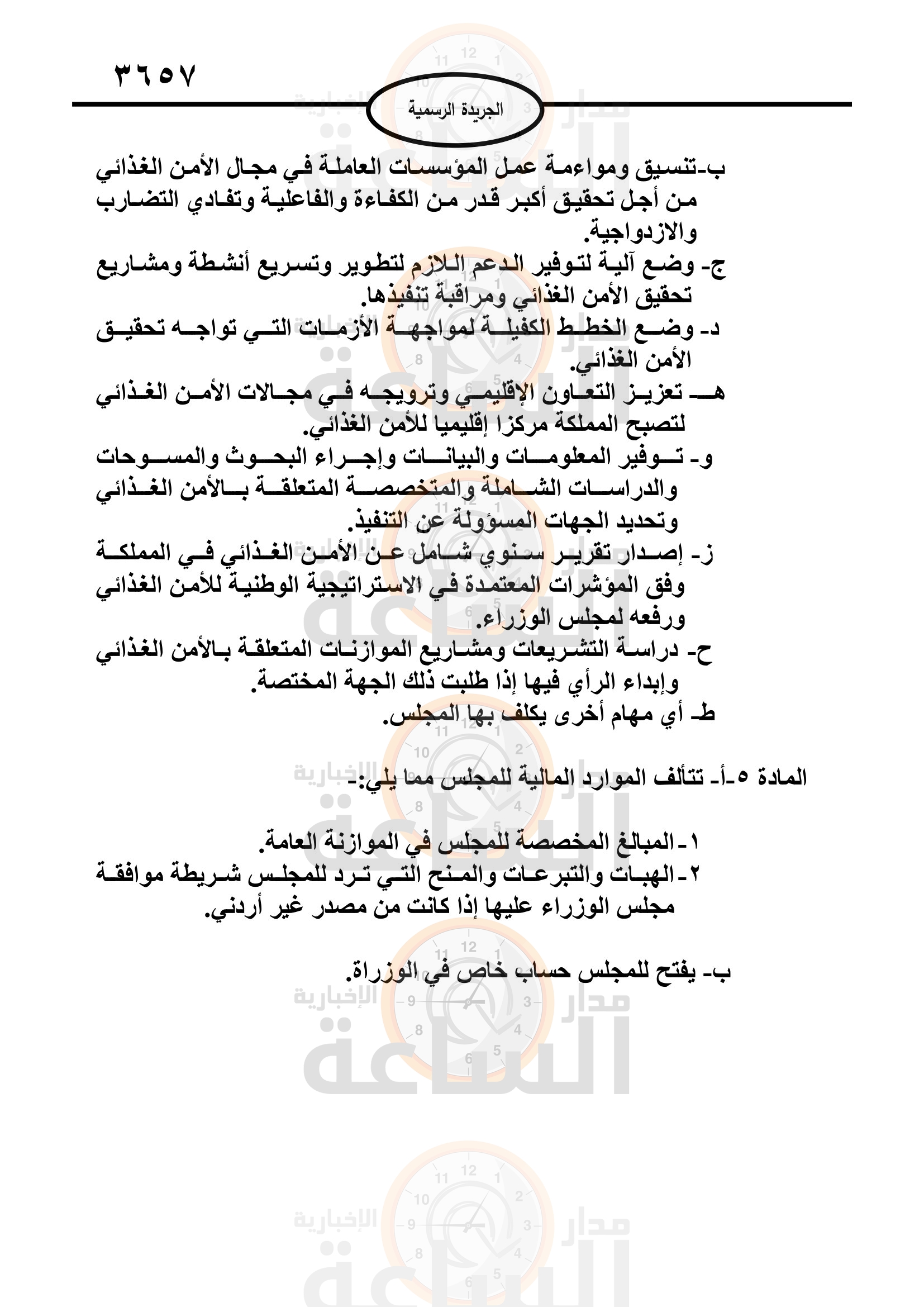 Madar Al-Saa Images 0.030939582322132564