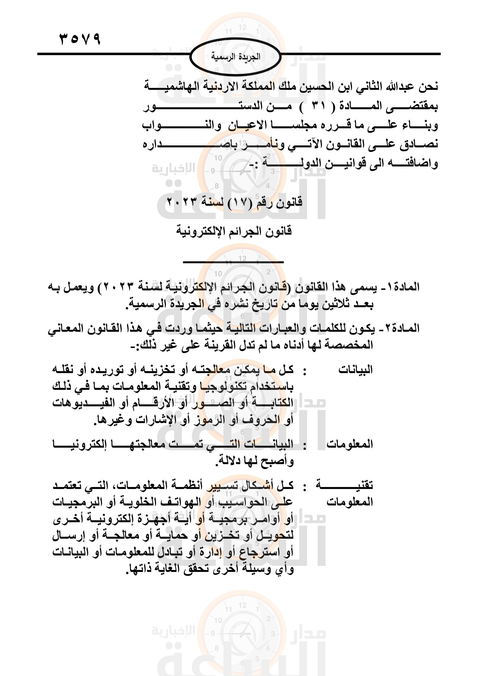 Madar Al-Saa Images 0.05145556789050132