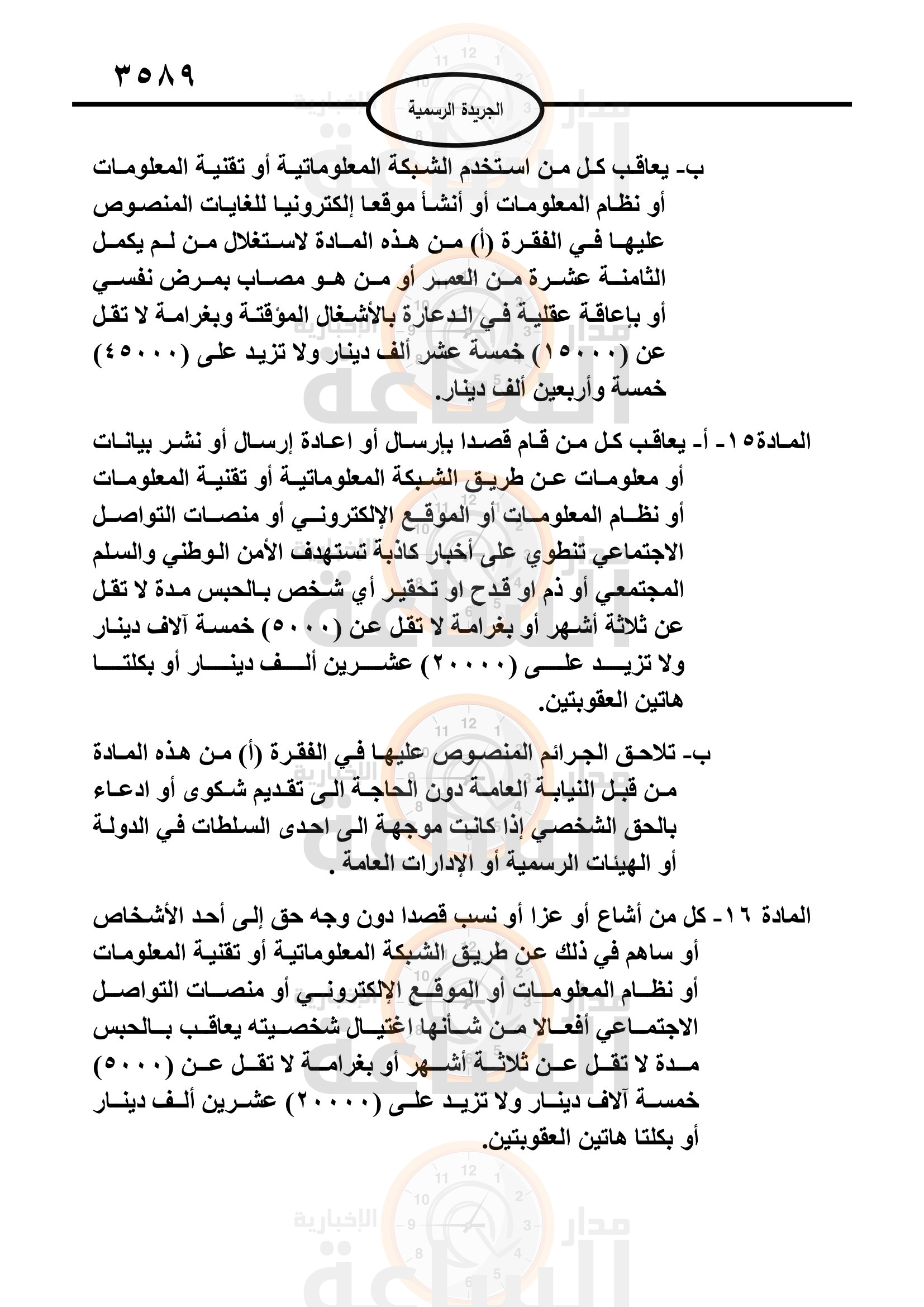 Madar Al-Saa Images 0.7435229453240103