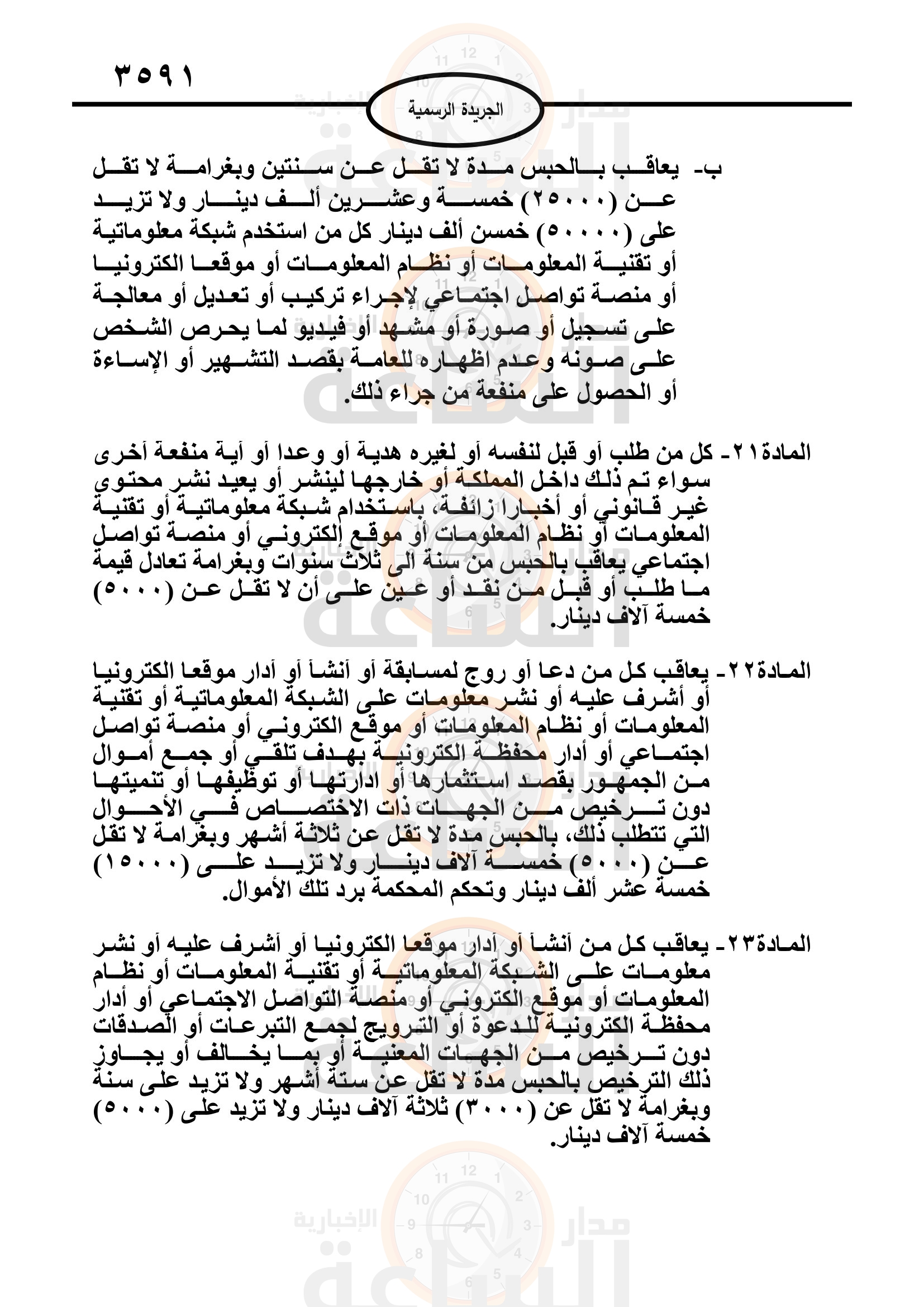 Madar Al-Saa Images 0.6439278731596491