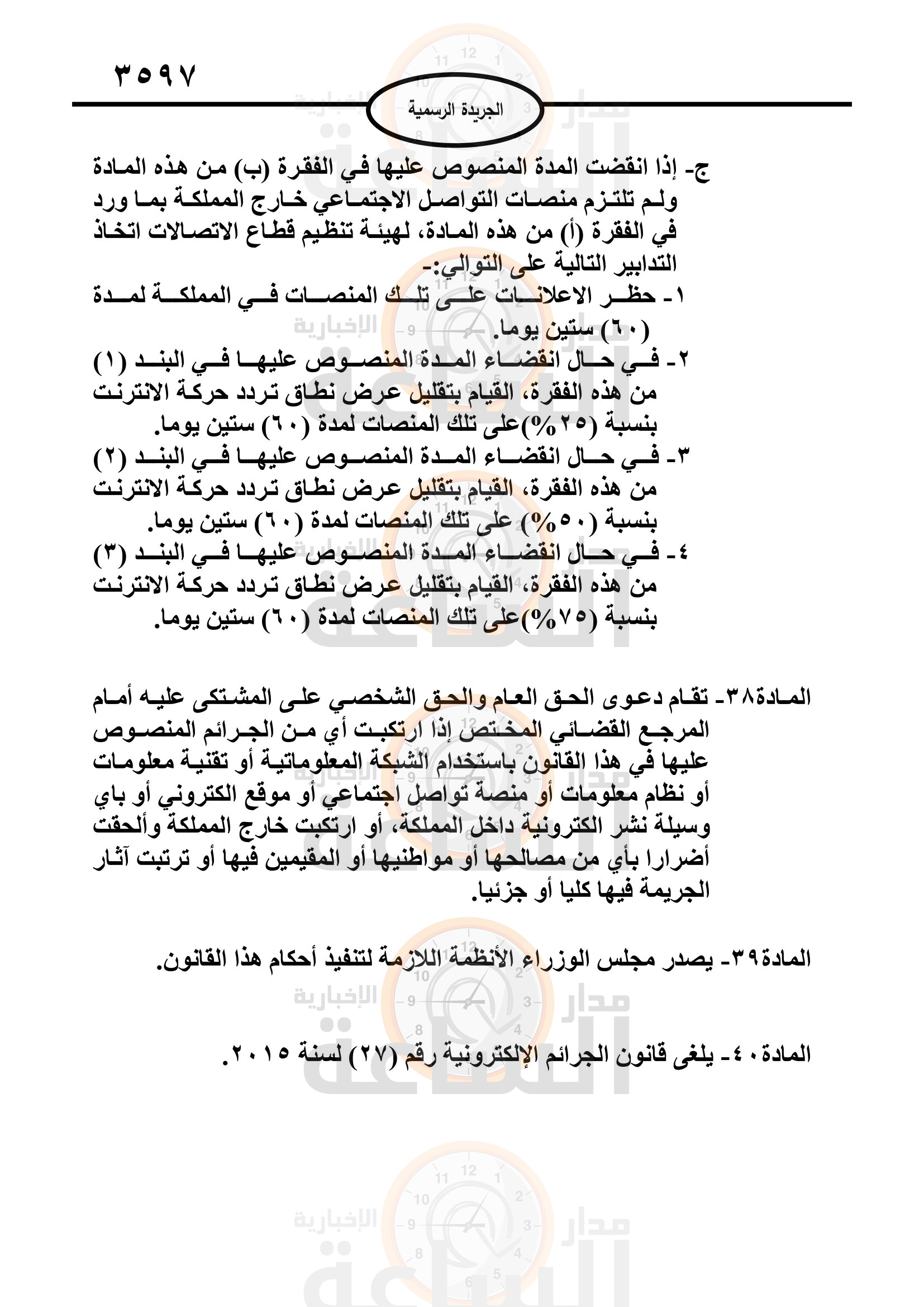 Madar Al-Saa Images 0.3330665027664913