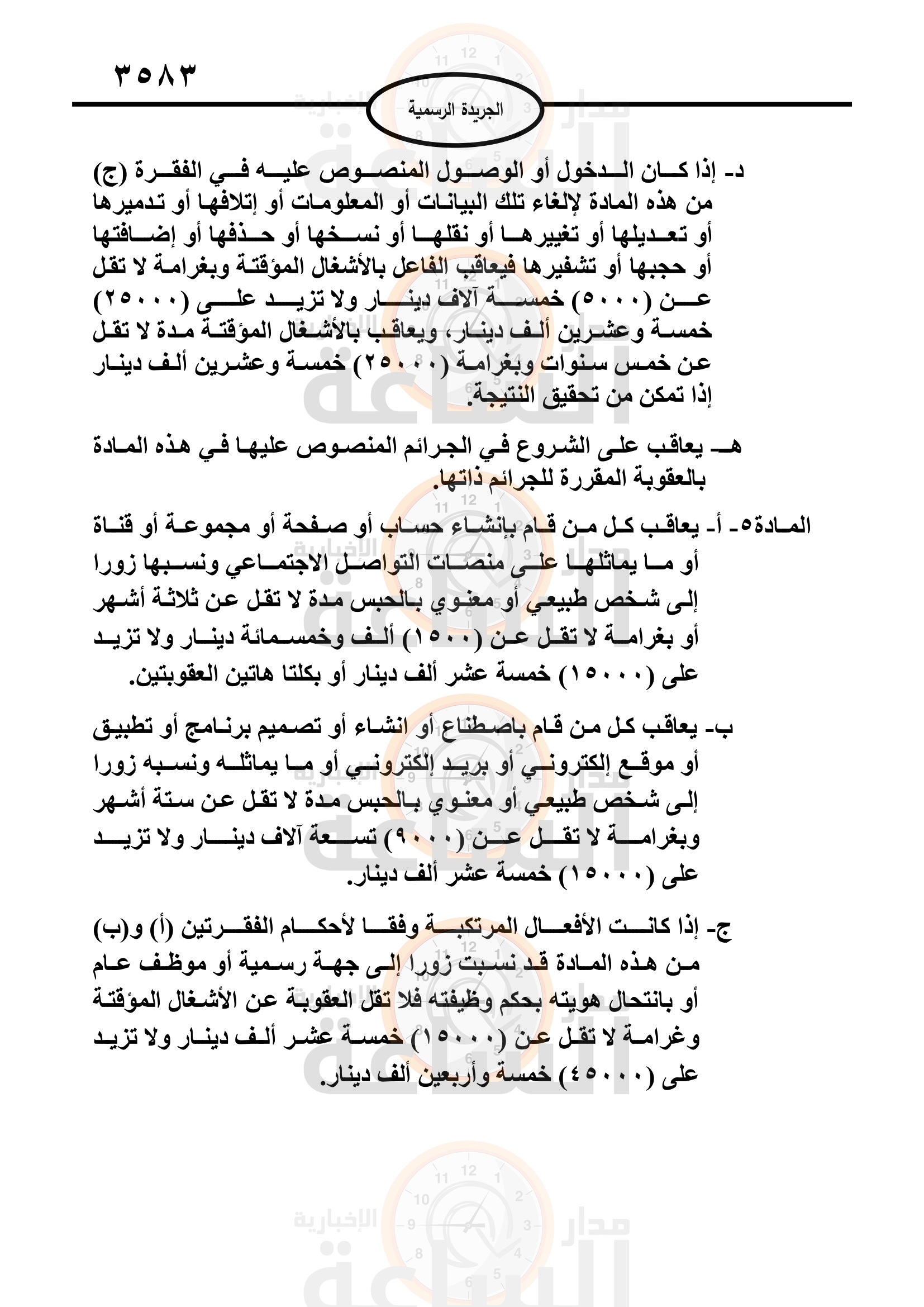 Madar Al-Saa Images 0.8878873068864017