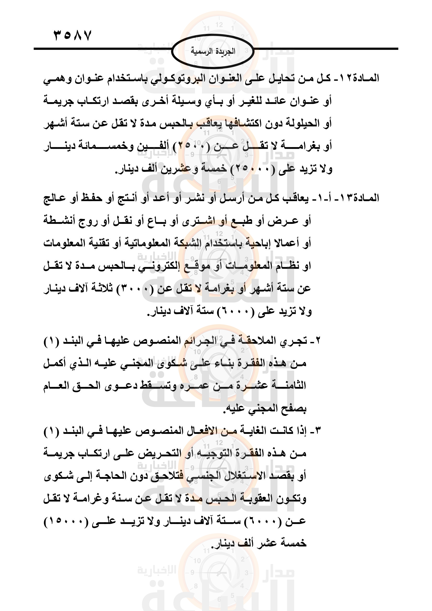 Madar Al-Saa Images 0.16424554513620226