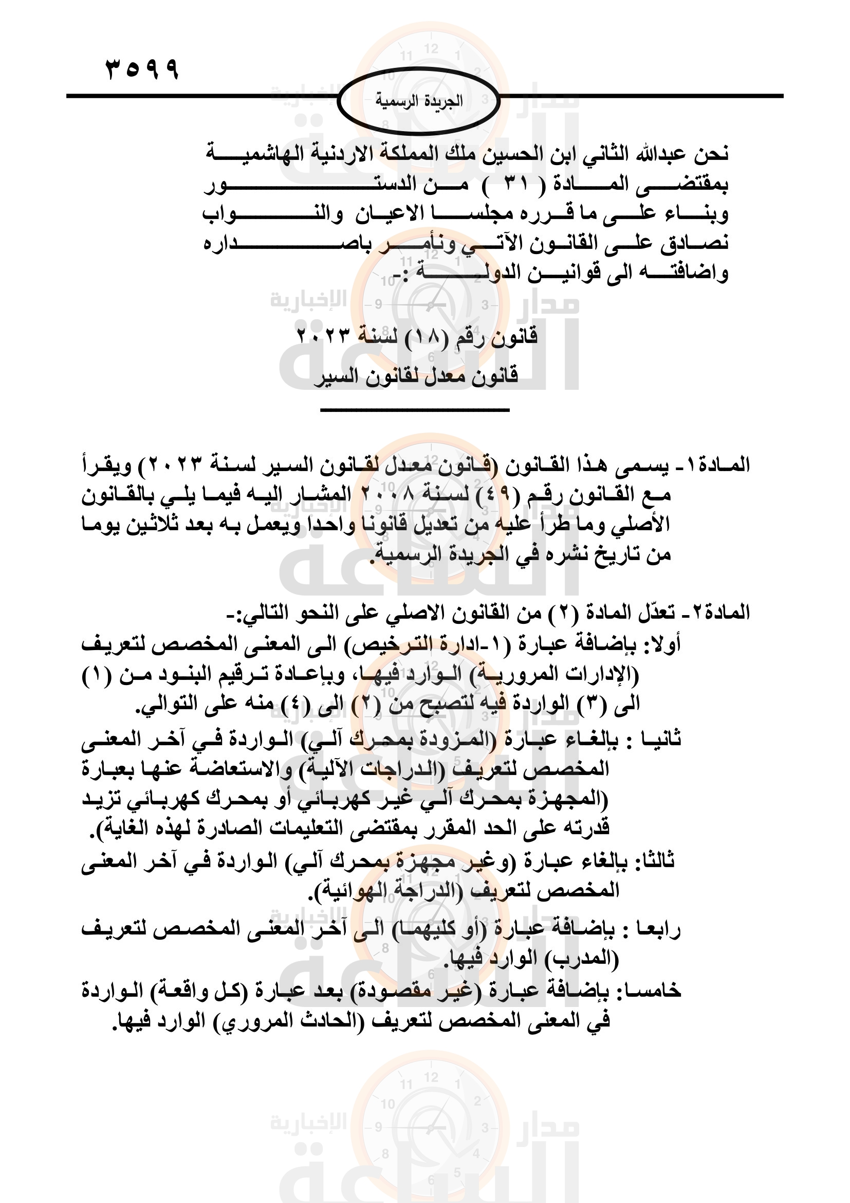 Madar Al-Saa Images 0.2362856231492816