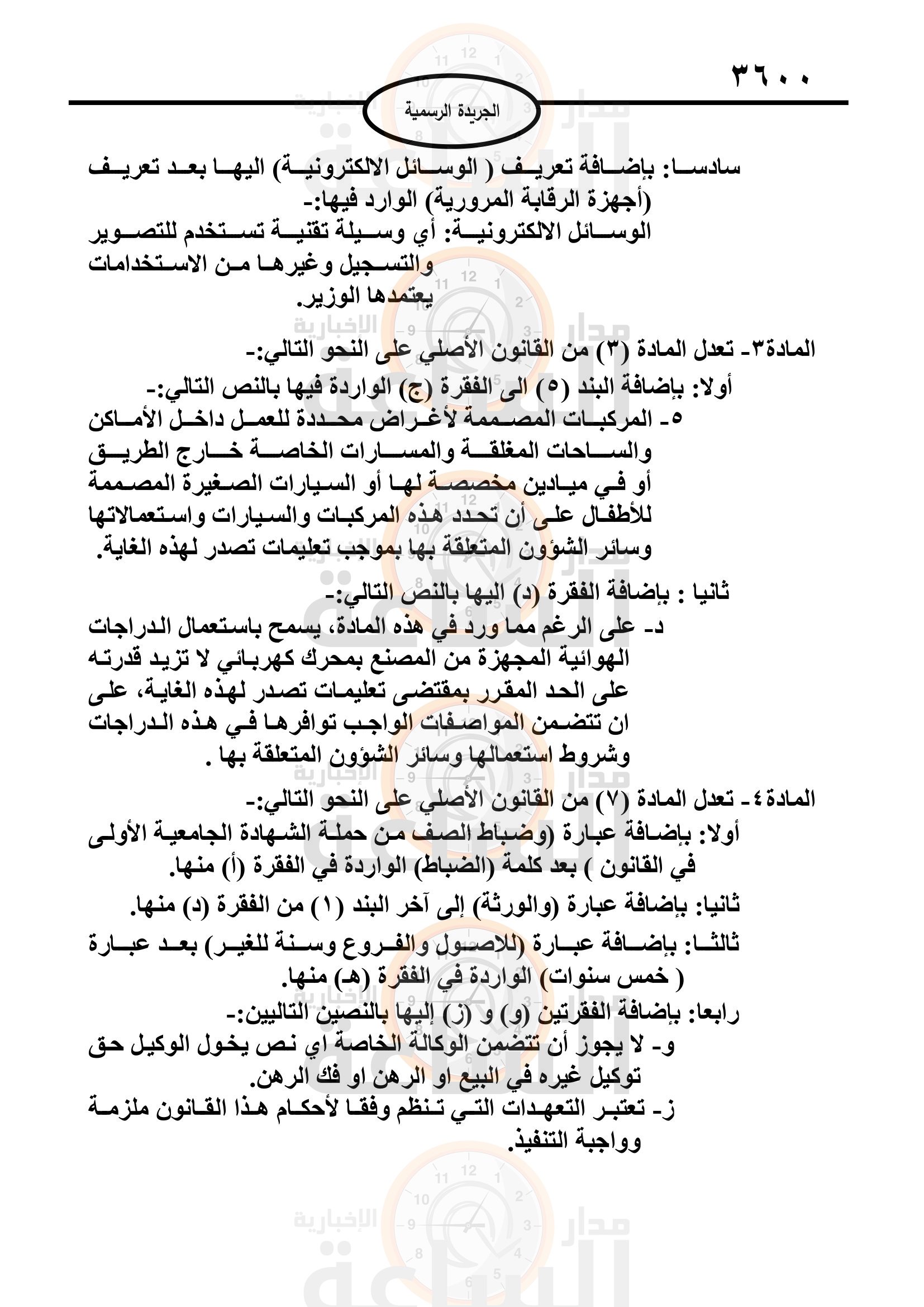 Madar Al-Saa Images 0.9152715434576741