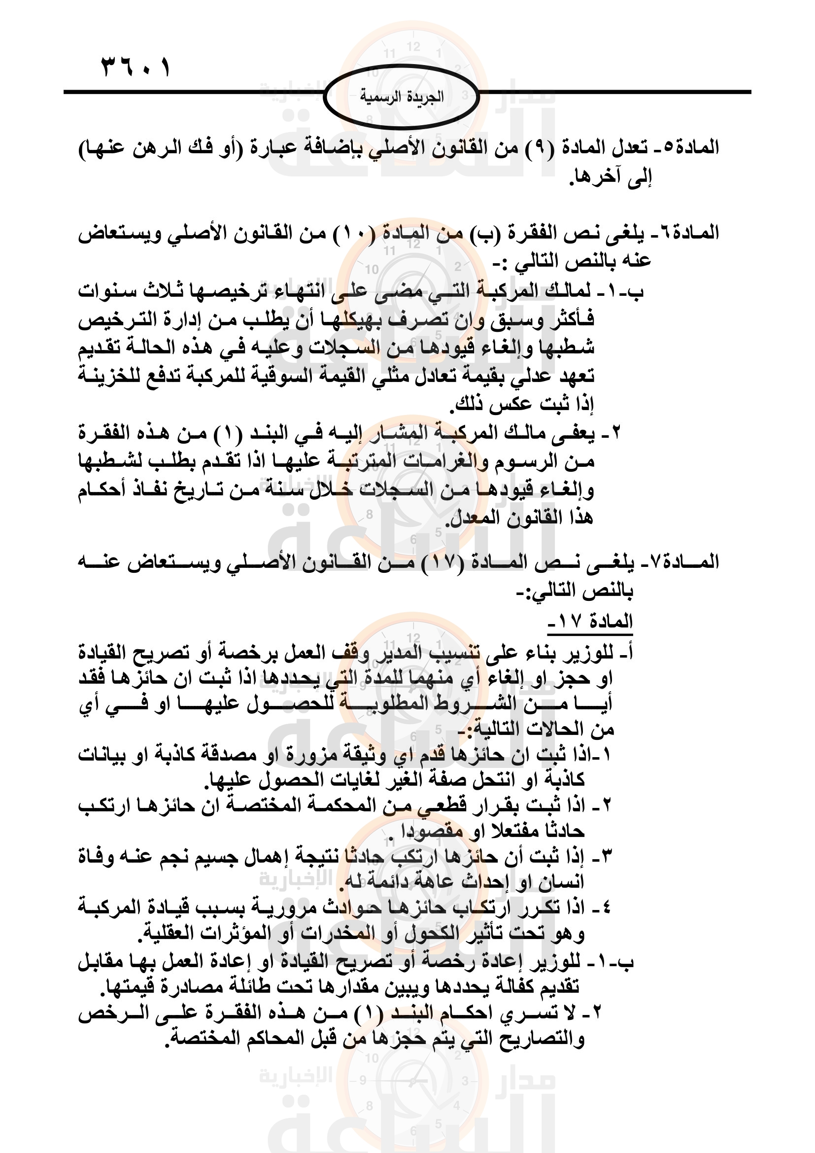 Madar Al-Saa Images 0.4630662951274396