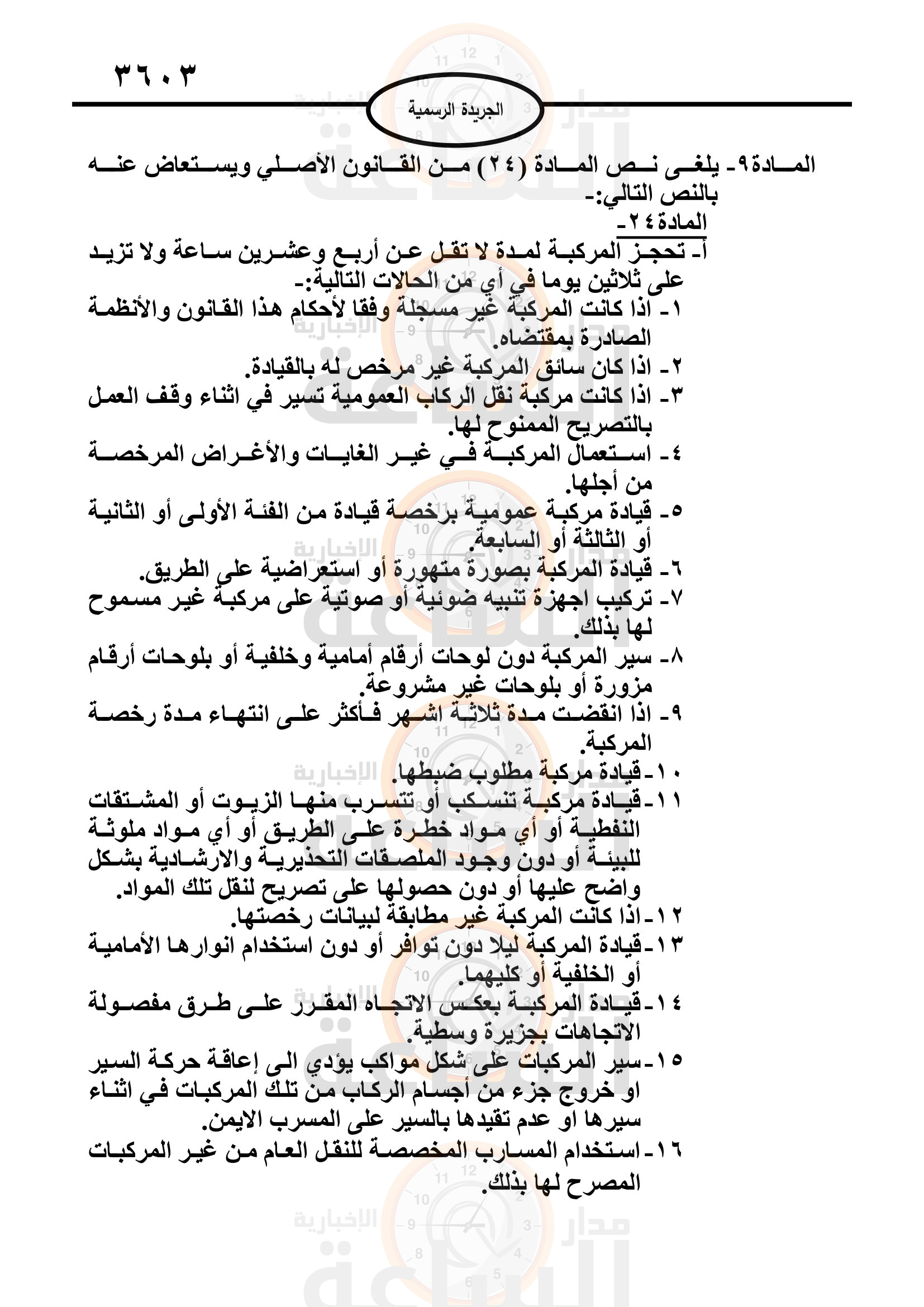 Madar Al-Saa Images 0.8487004675815342